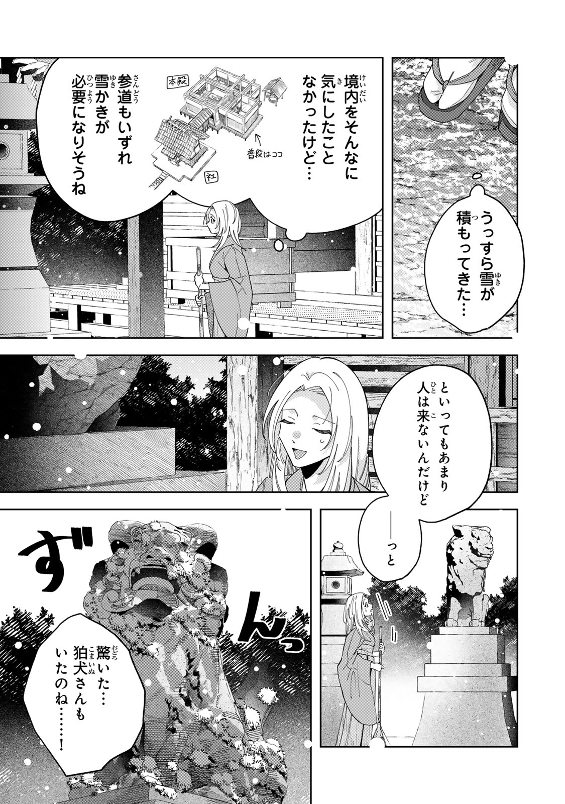 Read KAMINARI-SAMA NO KOIGOROMO Chapter 11 [High Quality / Full] - Page 20 - nicomanga.com