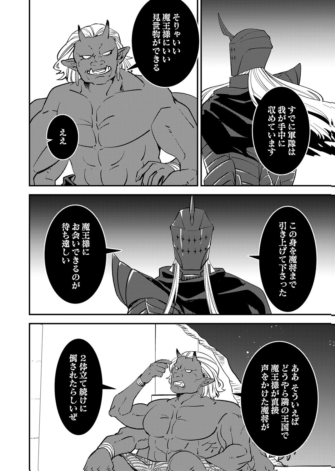 TSUIHOU SARETA OSSAN TANK, JITSU WA BOUGYORYOKU SAIKYOU DATTA NODE DAMAGE ZERO DE MUSOU SURU Chapter 10 page 28 - nihonkuni.com