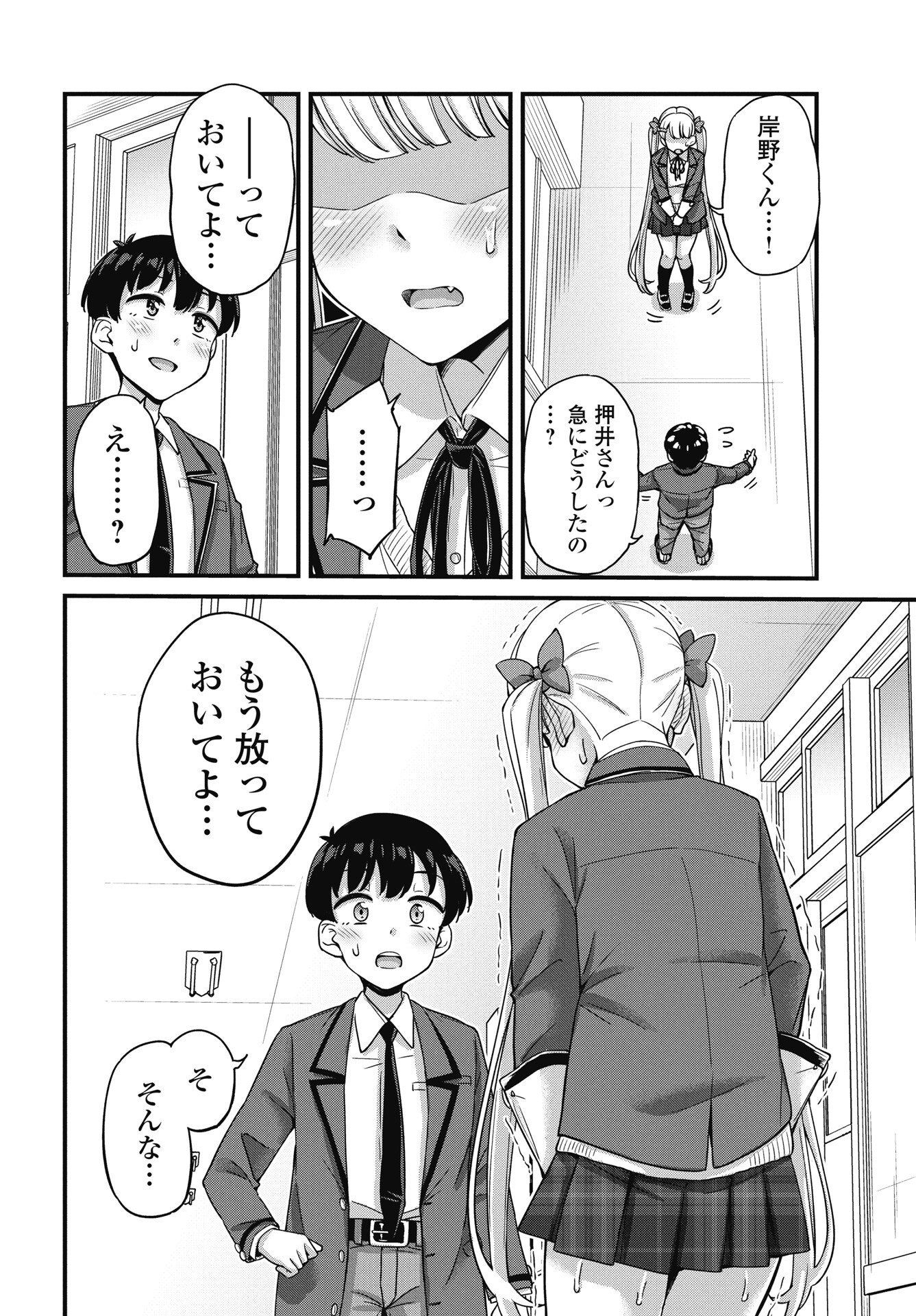 Read KUSOZAKOBOUKOU OSHII-SAN Chapter 16 [High Quality / Full] - Page 12 - nicomanga.net