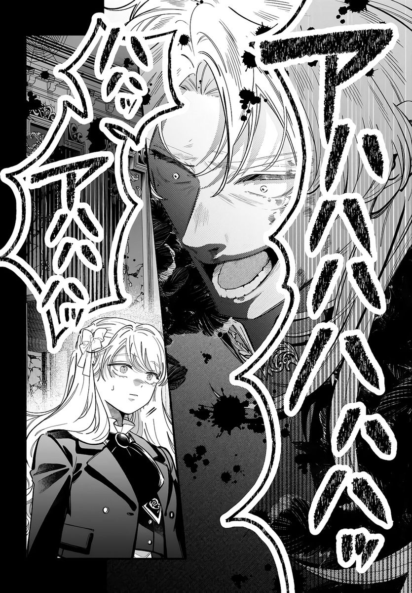 KONYAKUSHA-SAMA SASHIAGEMASU: HEROINE TOUJOU MADE MACHIMASEN Chapter 24 page 40 - nihonkuni.com