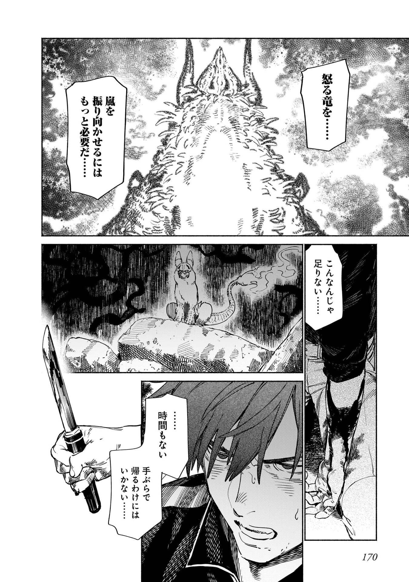 CHINGOCHOU FUTSURYOUKYOKU UKEIKA Chapter 18.2 - Page 18