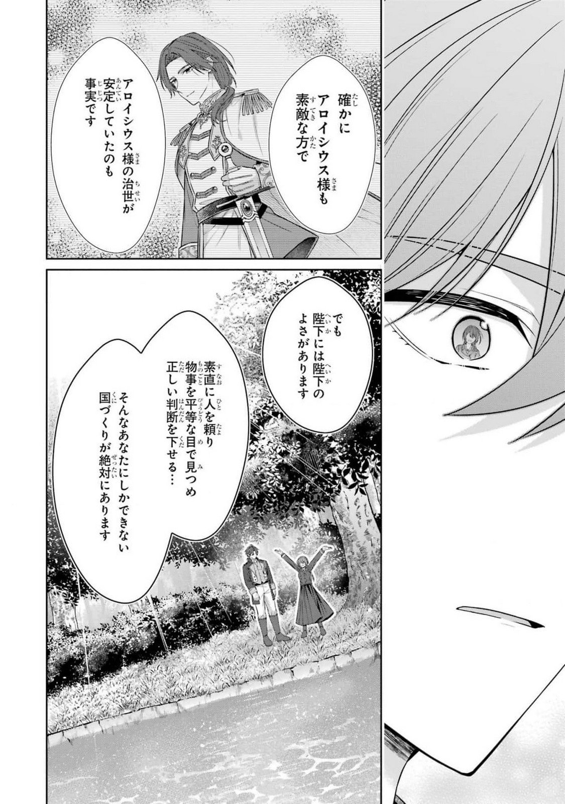 SEIJO GA "AMAYAKASHITE KURERU YASASHII DANNA-SAMA" WO BOSHUU SHITARA KOKUOU HEIKA GA RIKKOUHO SHITE KITA Chapter 8 page 24 - nihonkuni.com
