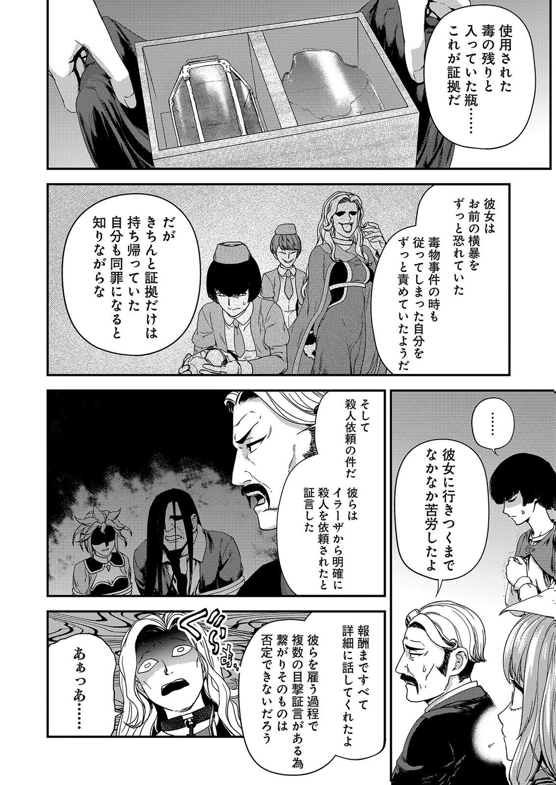 OKUSURI, DASHIMASU!: TSUIHOU SARETA KUSUSHI NO SHOUJO WA, KIWAMETA POTION DE HENKYOU NO KUSURIYA KARA NARIAGARU Chap 12 - Pic 14