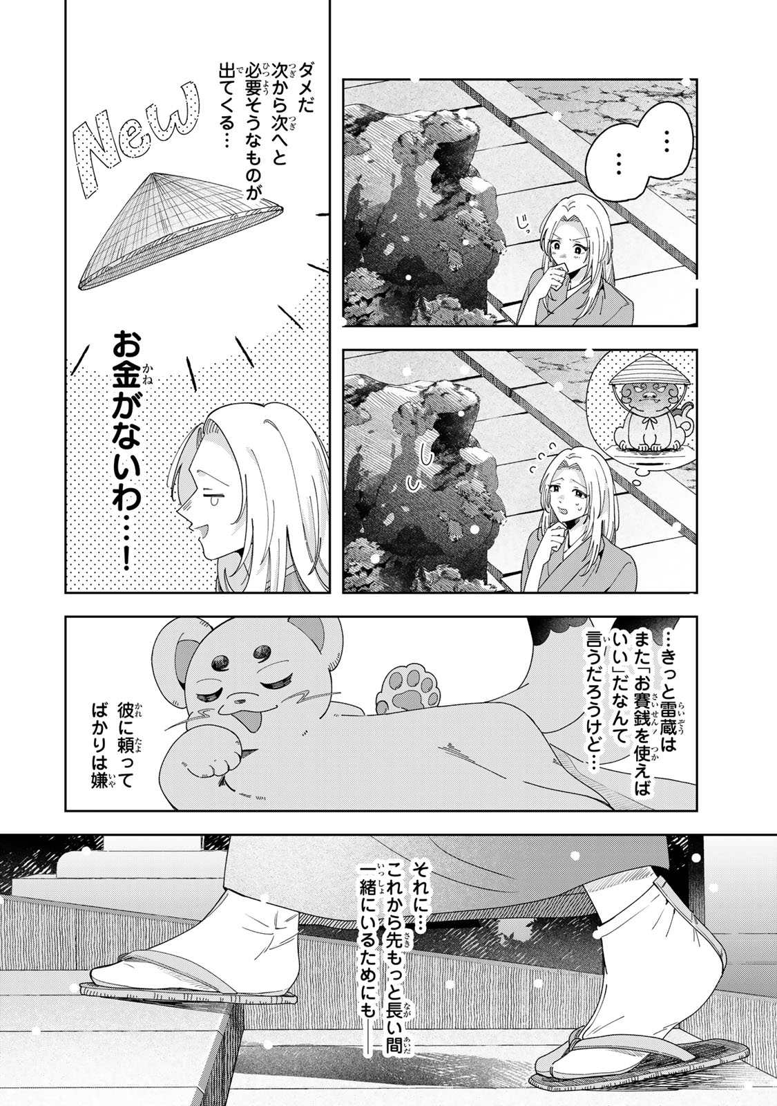 Read KAMINARI-SAMA NO KOIGOROMO Chapter 11 [High Quality / Full] - Page 21 - nicomanga.com