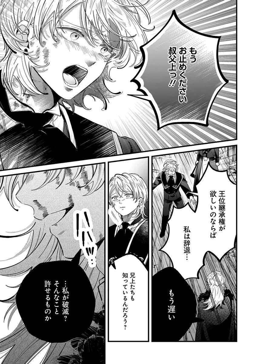 KONYAKUSHA-SAMA SASHIAGEMASU: HEROINE TOUJOU MADE MACHIMASEN Chapter 24 page 41 - nihonkuni.com