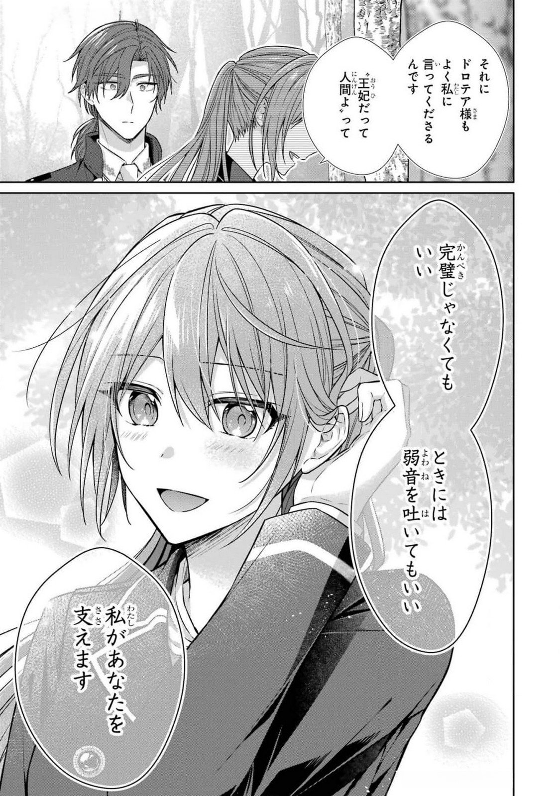 SEIJO GA "AMAYAKASHITE KURERU YASASHII DANNA-SAMA" WO BOSHUU SHITARA KOKUOU HEIKA GA RIKKOUHO SHITE KITA Chapter 8 page 25 - nihonkuni.com