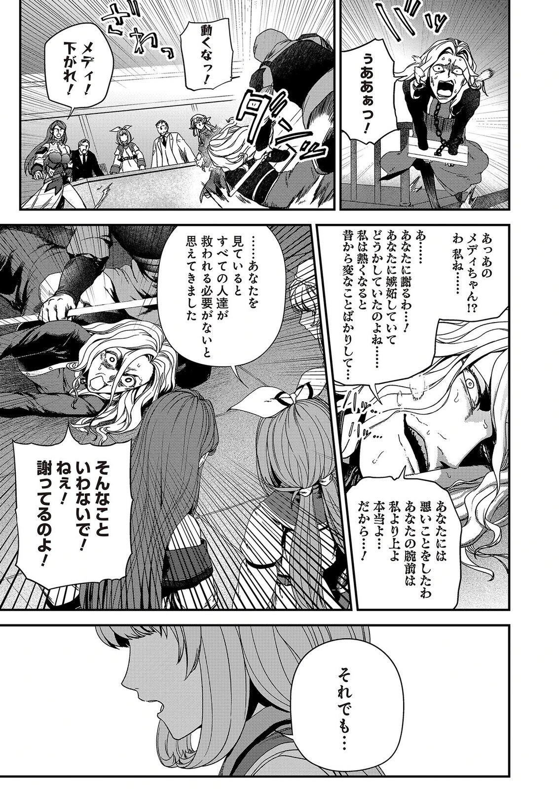OKUSURI, DASHIMASU!: TSUIHOU SARETA KUSUSHI NO SHOUJO WA, KIWAMETA POTION DE HENKYOU NO KUSURIYA KARA NARIAGARU Chap 12 - Pic 15