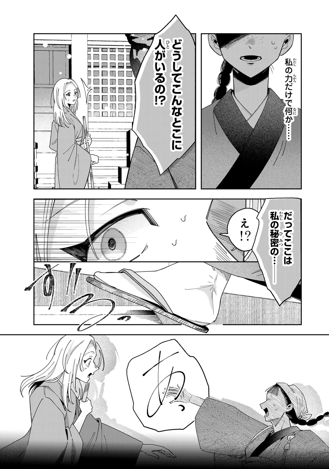 Read KAMINARI-SAMA NO KOIGOROMO Chapter 11 [High Quality / Full] - Page 22 - nicomanga.com