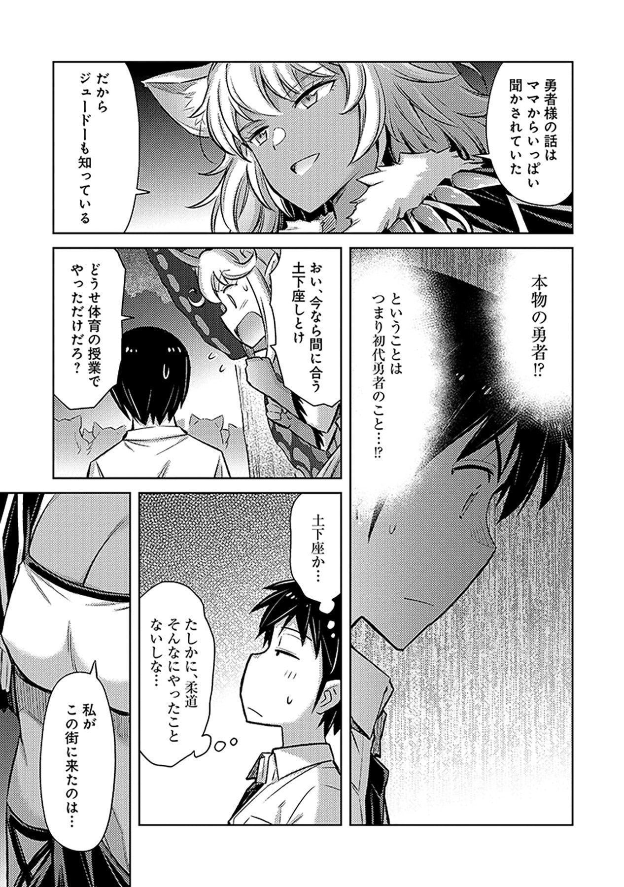 SONO ISEKAI HAREM WA SEIYAKU TSUKI. - JII KOUI WO KINSHI SARETA DOUTEI YUUSHA NO SLOW LIFE Chap 6 - Pic 17