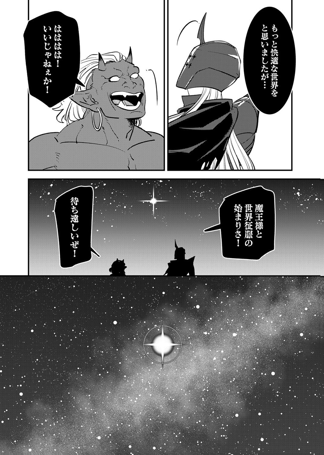 TSUIHOU SARETA OSSAN TANK, JITSU WA BOUGYORYOKU SAIKYOU DATTA NODE DAMAGE ZERO DE MUSOU SURU Chapter 10 page 30 - nihonkuni.com
