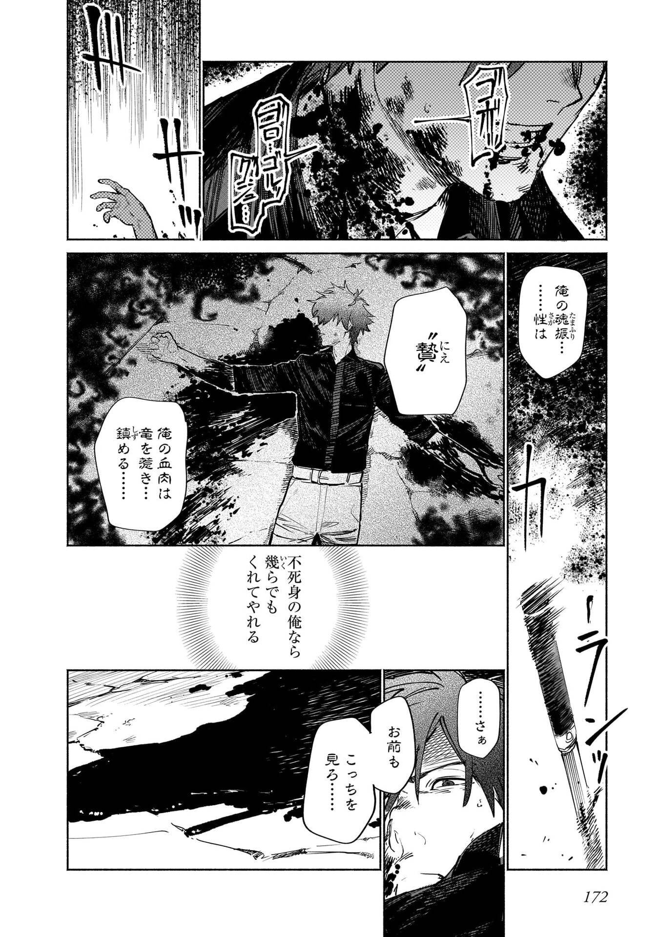 CHINGOCHOU FUTSURYOUKYOKU UKEIKA Chapter 18.2 - Page 20