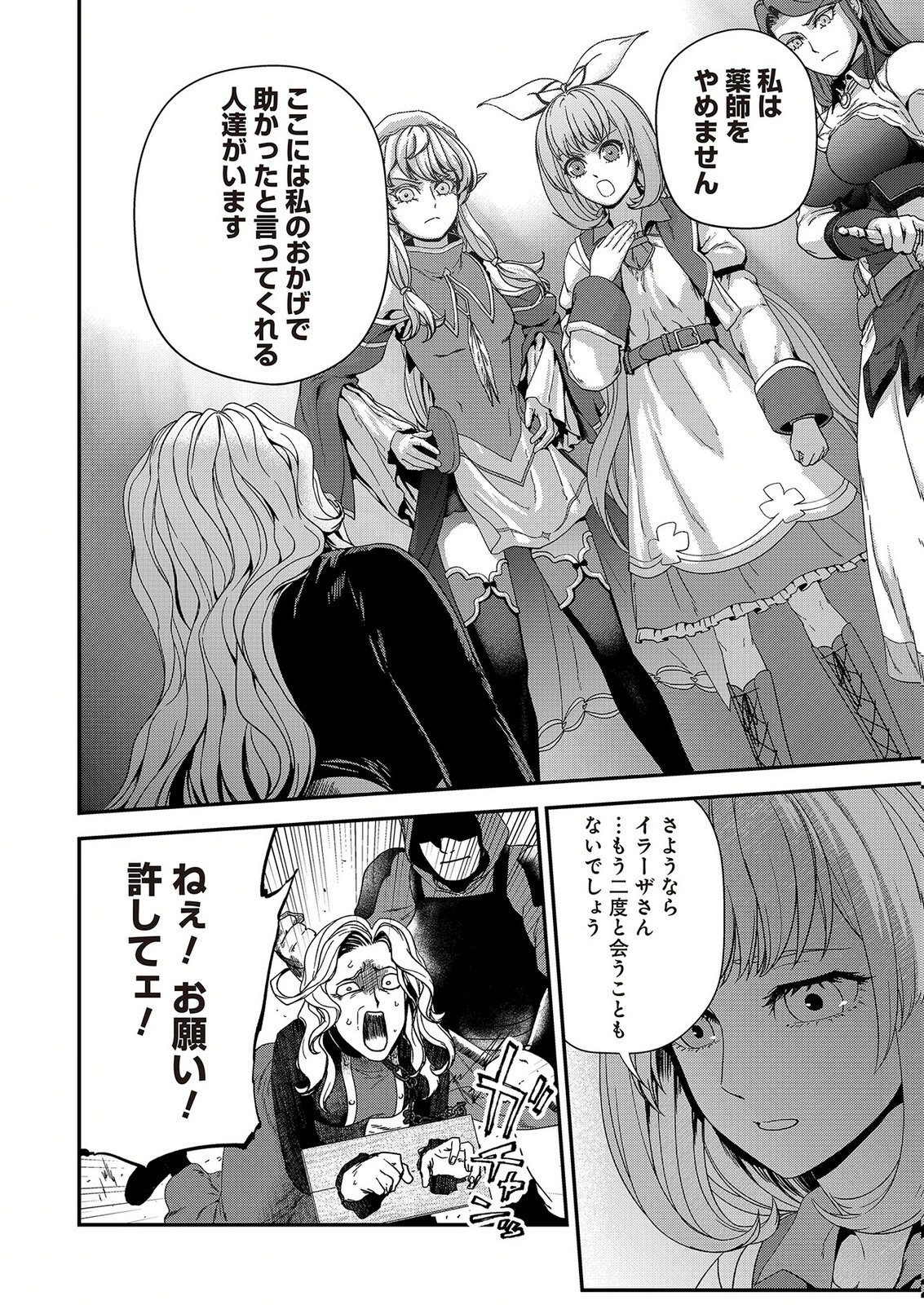 OKUSURI, DASHIMASU!: TSUIHOU SARETA KUSUSHI NO SHOUJO WA, KIWAMETA POTION DE HENKYOU NO KUSURIYA KARA NARIAGARU Chap 12 - Pic 16