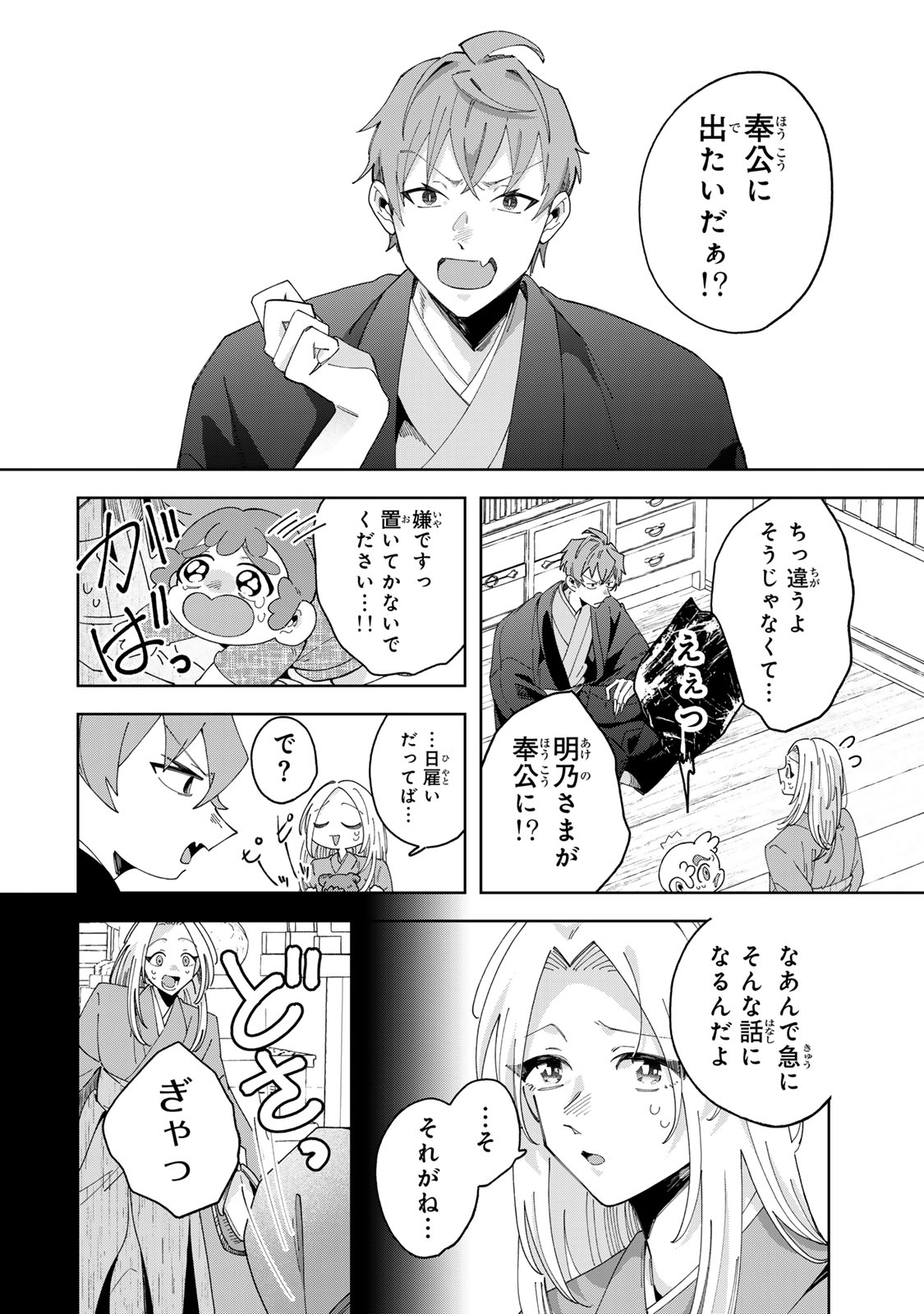 Read KAMINARI-SAMA NO KOIGOROMO Chapter 11 [High Quality / Full] - Page 23 - nicomanga.com