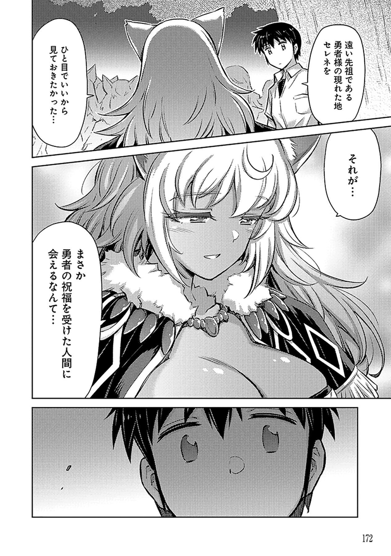 SONO ISEKAI HAREM WA SEIYAKU TSUKI. - JII KOUI WO KINSHI SARETA DOUTEI YUUSHA NO SLOW LIFE Chap 6 - Pic 18