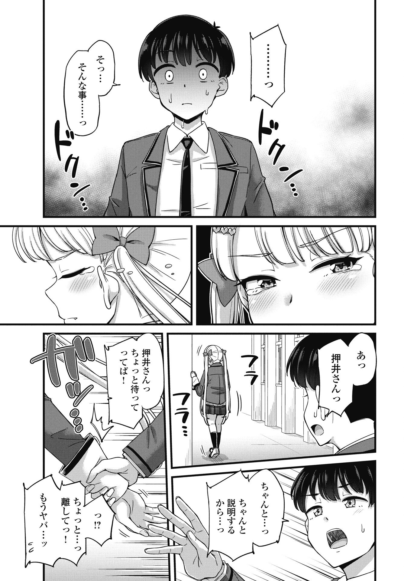 Read KUSOZAKOBOUKOU OSHII-SAN Chapter 16 [High Quality / Full] - Page 15 - nicomanga.net