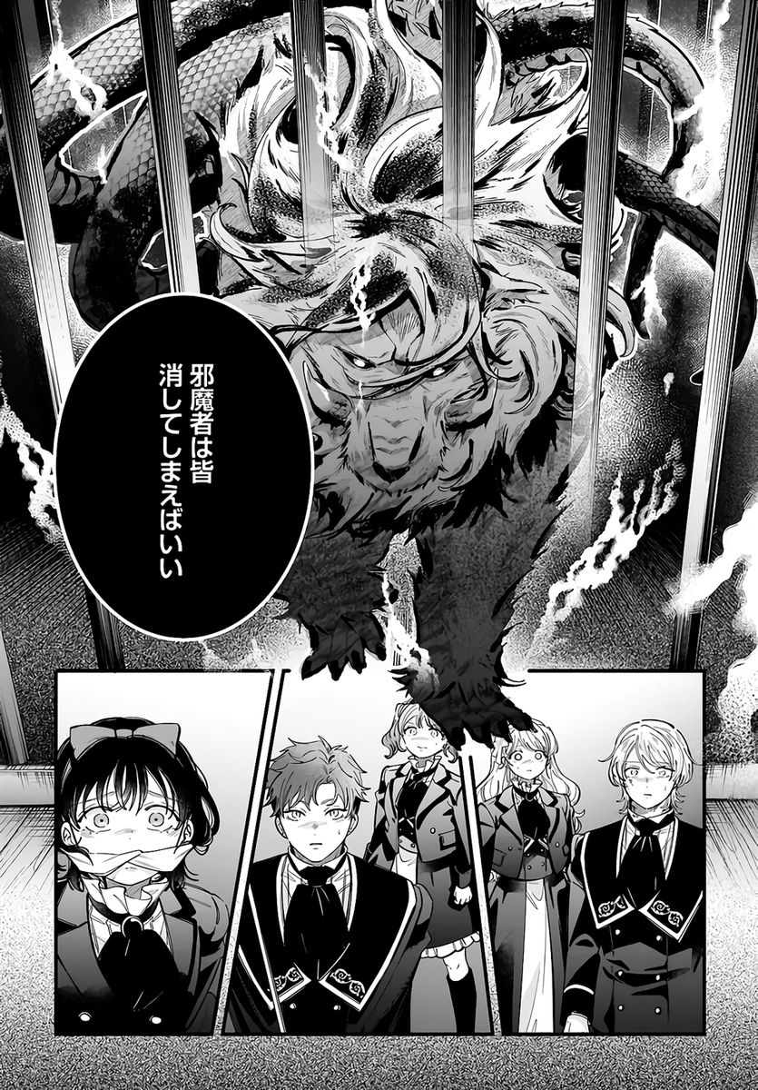KONYAKUSHA-SAMA SASHIAGEMASU: HEROINE TOUJOU MADE MACHIMASEN Chapter 24 page 43 - nihonkuni.com