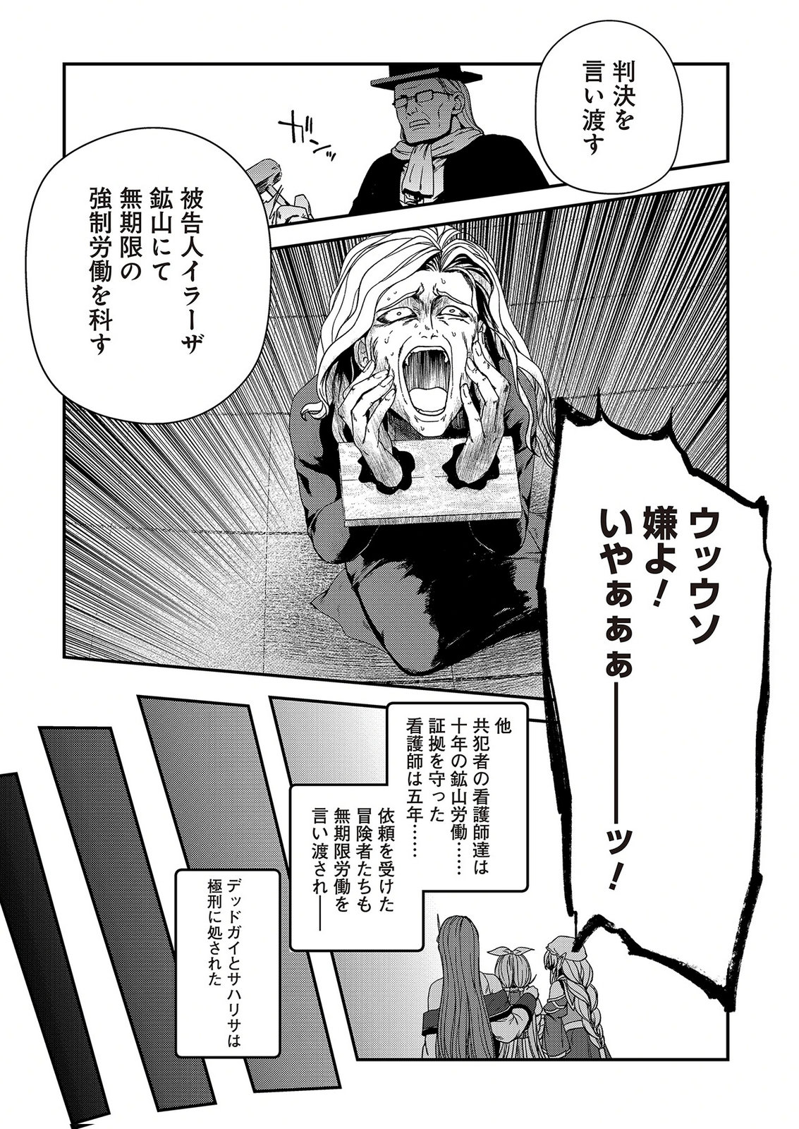 OKUSURI, DASHIMASU!: TSUIHOU SARETA KUSUSHI NO SHOUJO WA, KIWAMETA POTION DE HENKYOU NO KUSURIYA KARA NARIAGARU Chap 12 - Pic 17