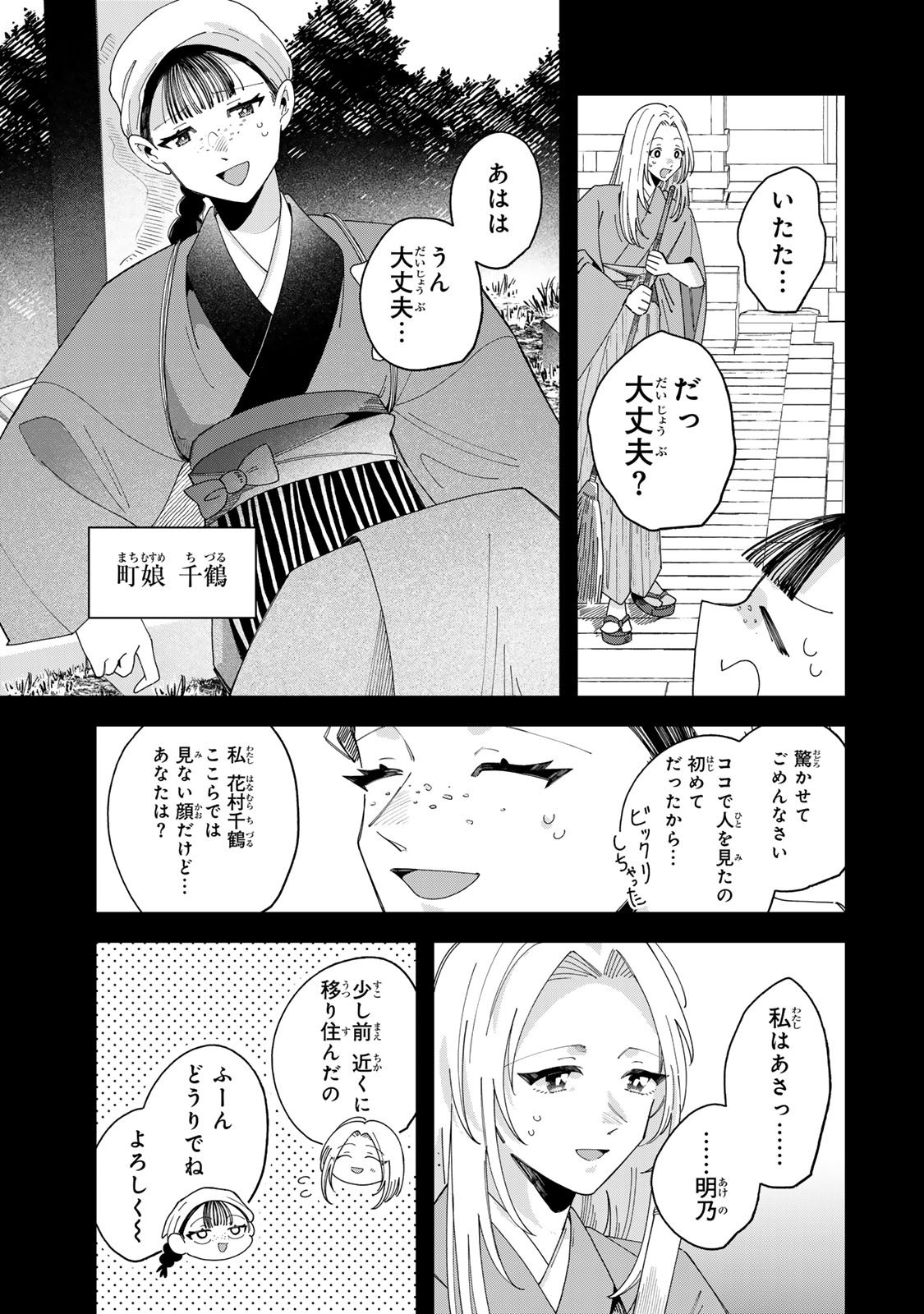 Read KAMINARI-SAMA NO KOIGOROMO Chapter 11 [High Quality / Full] - Page 24 - nicomanga.com