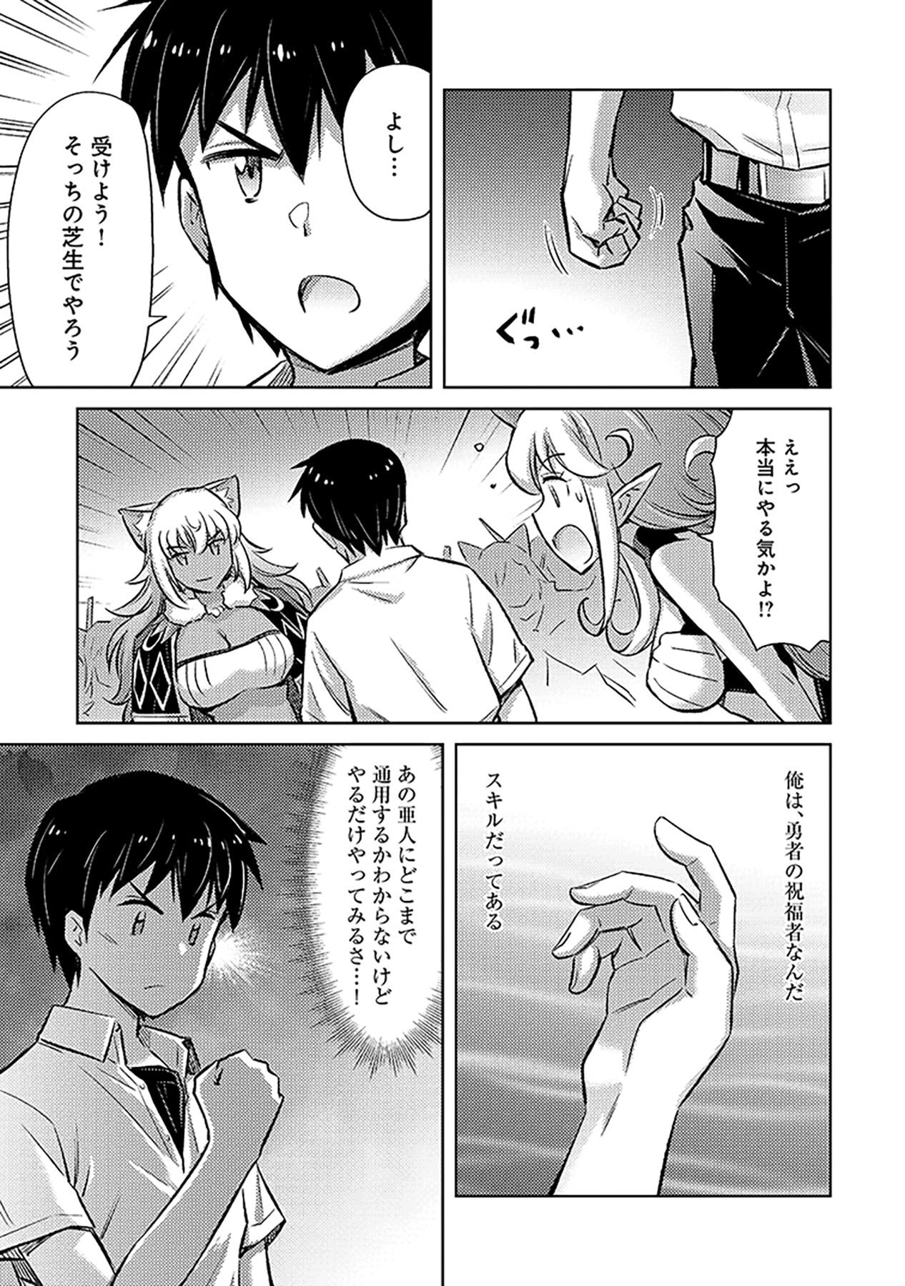 SONO ISEKAI HAREM WA SEIYAKU TSUKI. - JII KOUI WO KINSHI SARETA DOUTEI YUUSHA NO SLOW LIFE Chap 6 - Pic 19