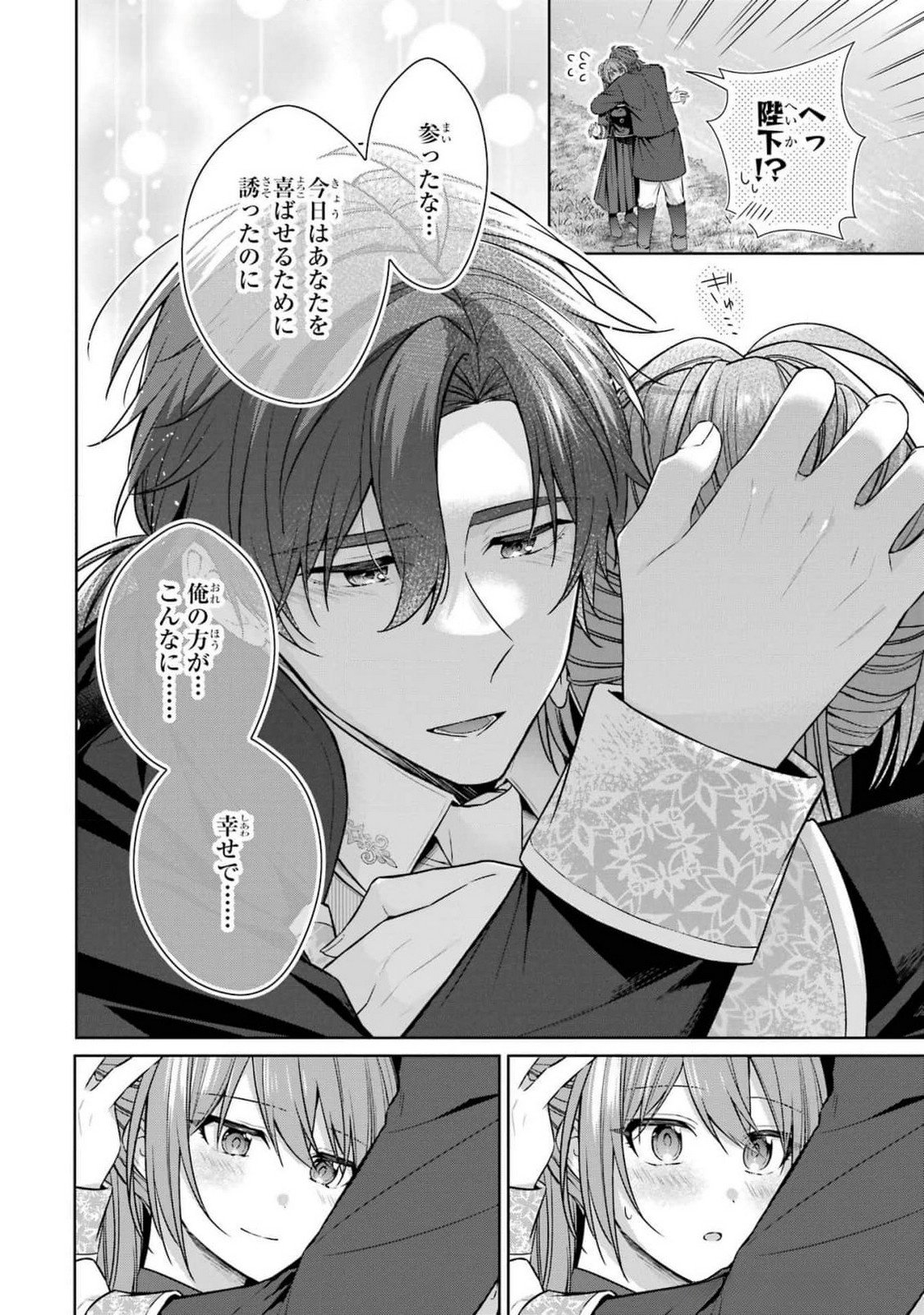 SEIJO GA "AMAYAKASHITE KURERU YASASHII DANNA-SAMA" WO BOSHUU SHITARA KOKUOU HEIKA GA RIKKOUHO SHITE KITA Chapter 8 page 28 - nihonkuni.com