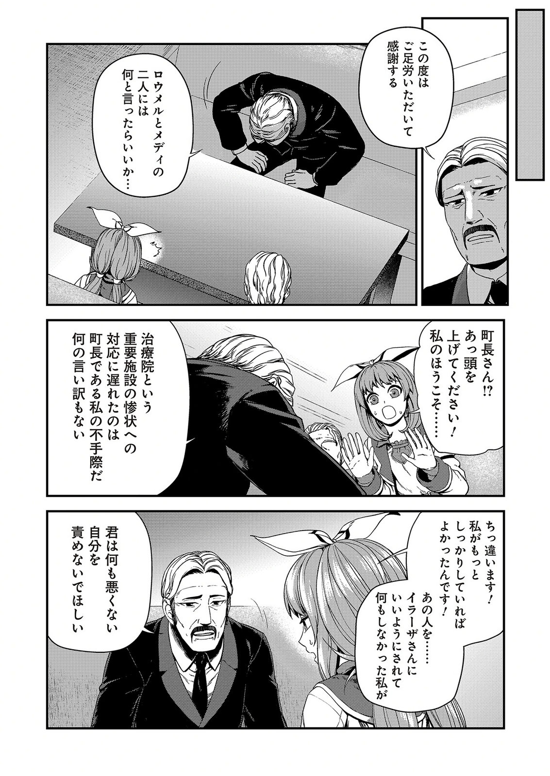 OKUSURI, DASHIMASU!: TSUIHOU SARETA KUSUSHI NO SHOUJO WA, KIWAMETA POTION DE HENKYOU NO KUSURIYA KARA NARIAGARU Chap 12 - Pic 18