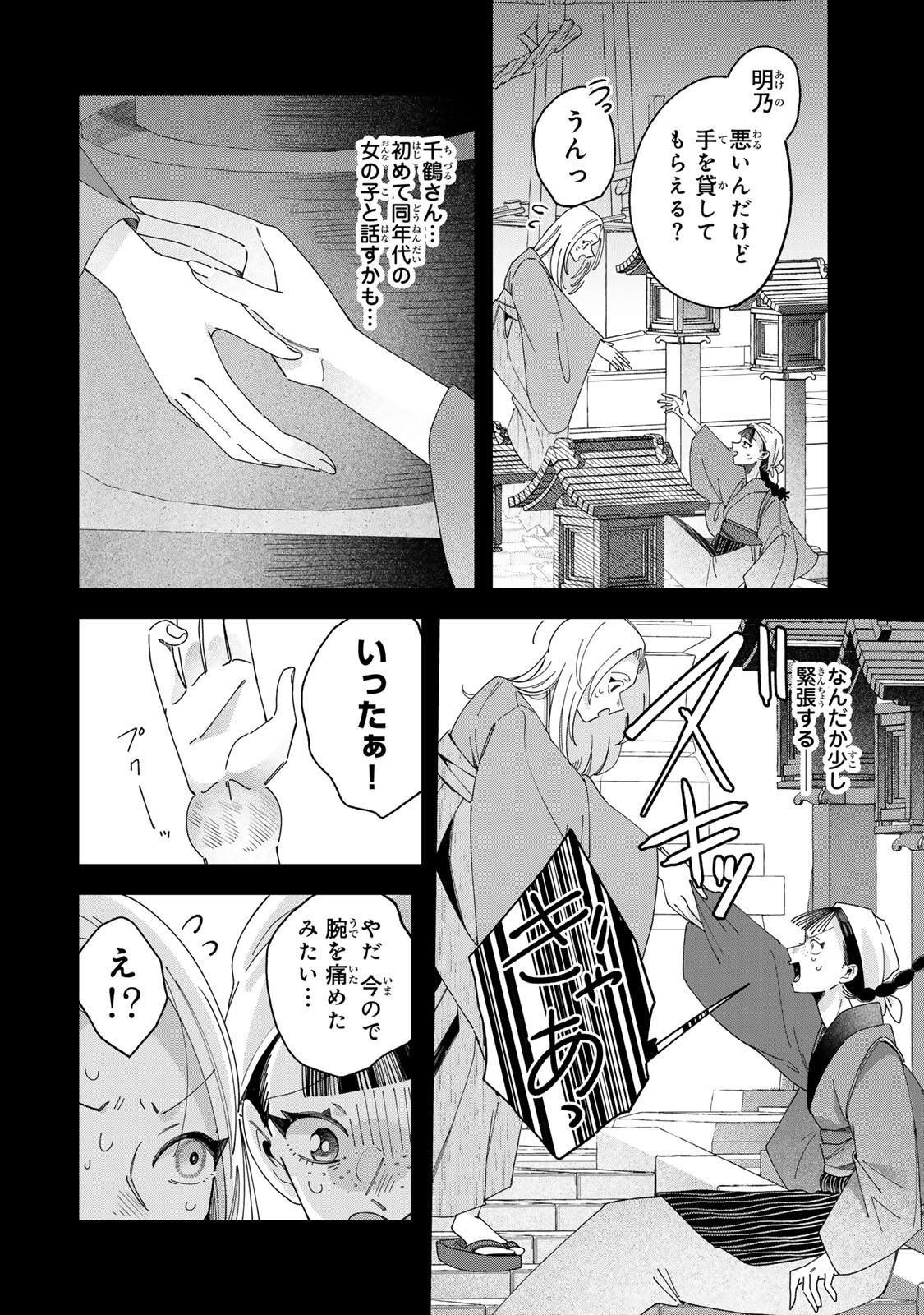 Read KAMINARI-SAMA NO KOIGOROMO Chapter 11 [High Quality / Full] - Page 25 - nicomanga.com