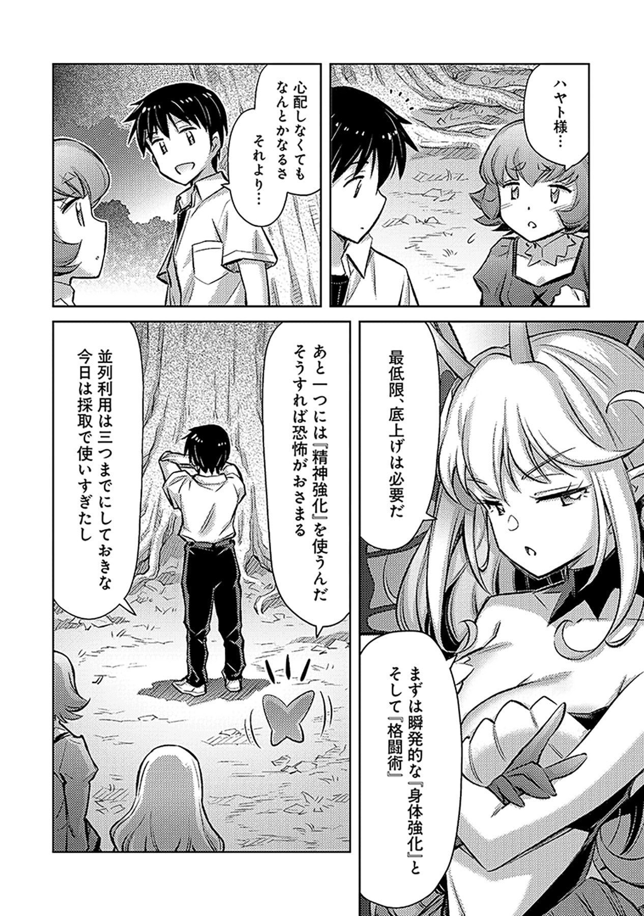 SONO ISEKAI HAREM WA SEIYAKU TSUKI. - JII KOUI WO KINSHI SARETA DOUTEI YUUSHA NO SLOW LIFE Chap 6 - Pic 20