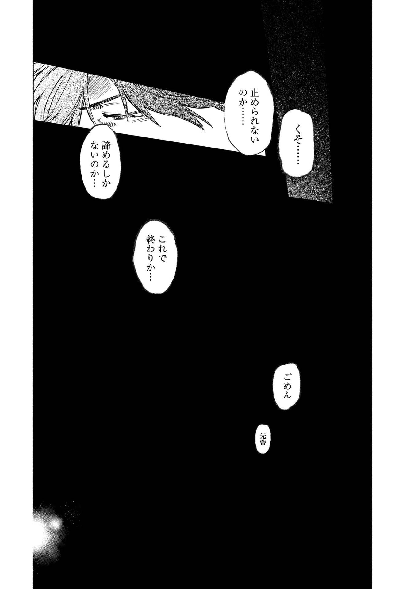 CHINGOCHOU FUTSURYOUKYOKU UKEIKA Chapter 18.2 - Page 23