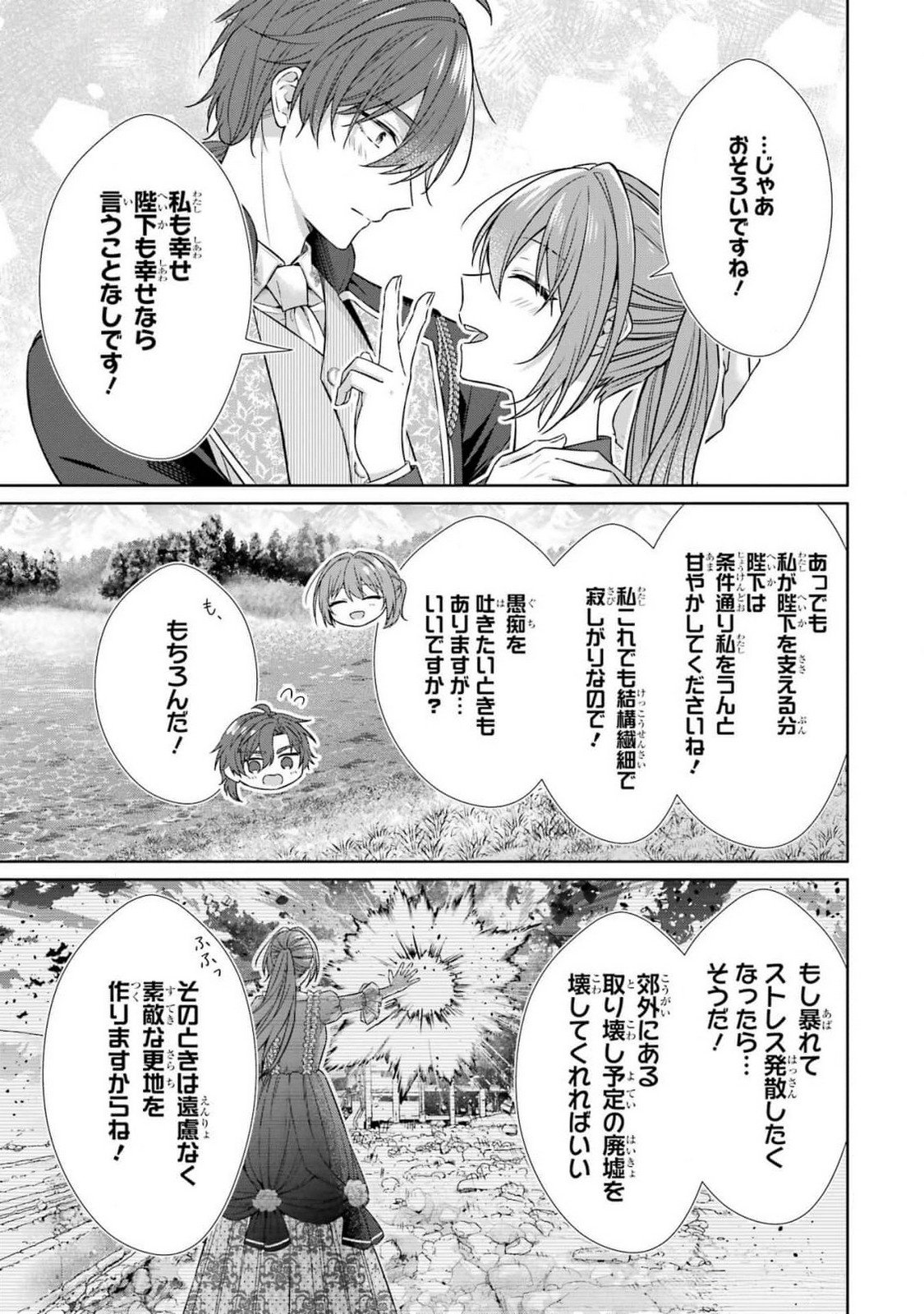 SEIJO GA "AMAYAKASHITE KURERU YASASHII DANNA-SAMA" WO BOSHUU SHITARA KOKUOU HEIKA GA RIKKOUHO SHITE KITA Chapter 8 page 29 - nihonkuni.com