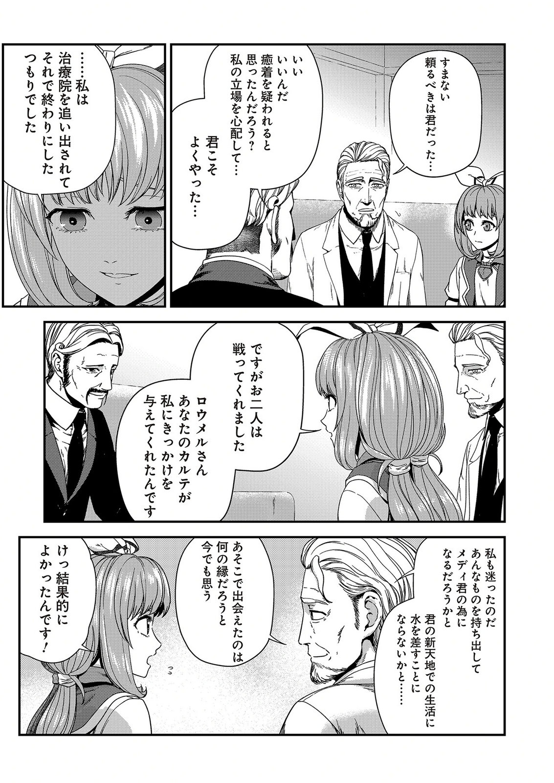 OKUSURI, DASHIMASU!: TSUIHOU SARETA KUSUSHI NO SHOUJO WA, KIWAMETA POTION DE HENKYOU NO KUSURIYA KARA NARIAGARU Chap 12 - Pic 19