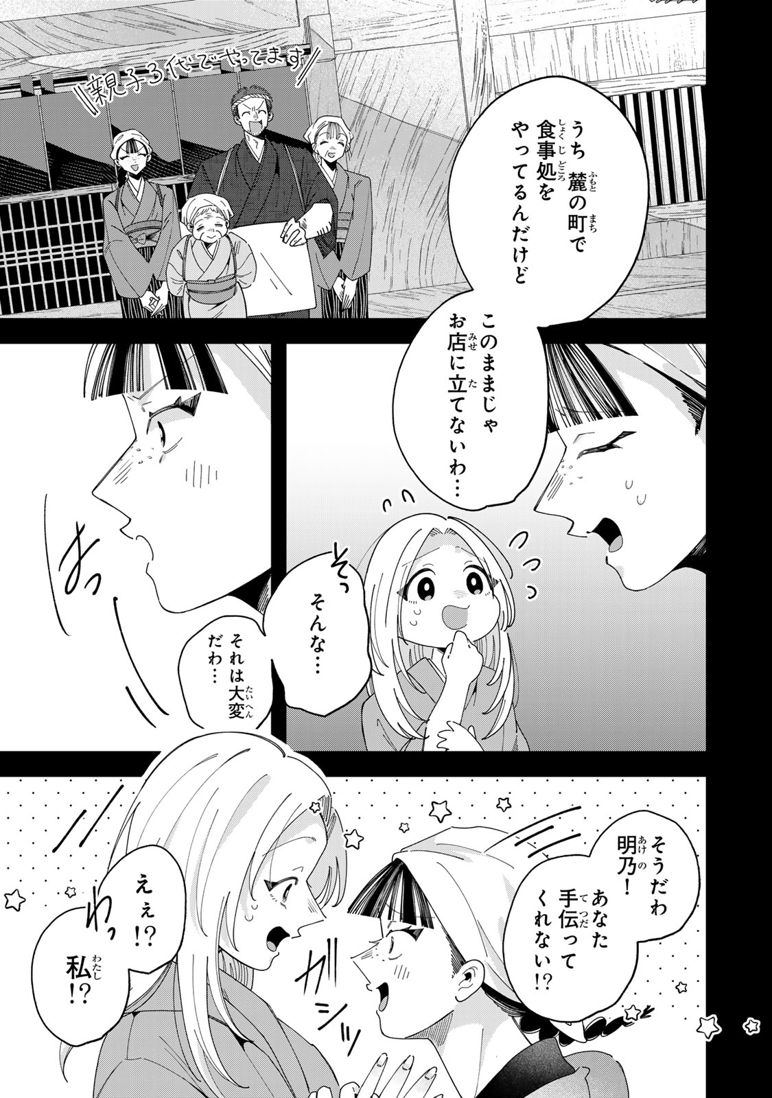 Read KAMINARI-SAMA NO KOIGOROMO Chapter 11 [High Quality / Full] - Page 26 - nicomanga.com
