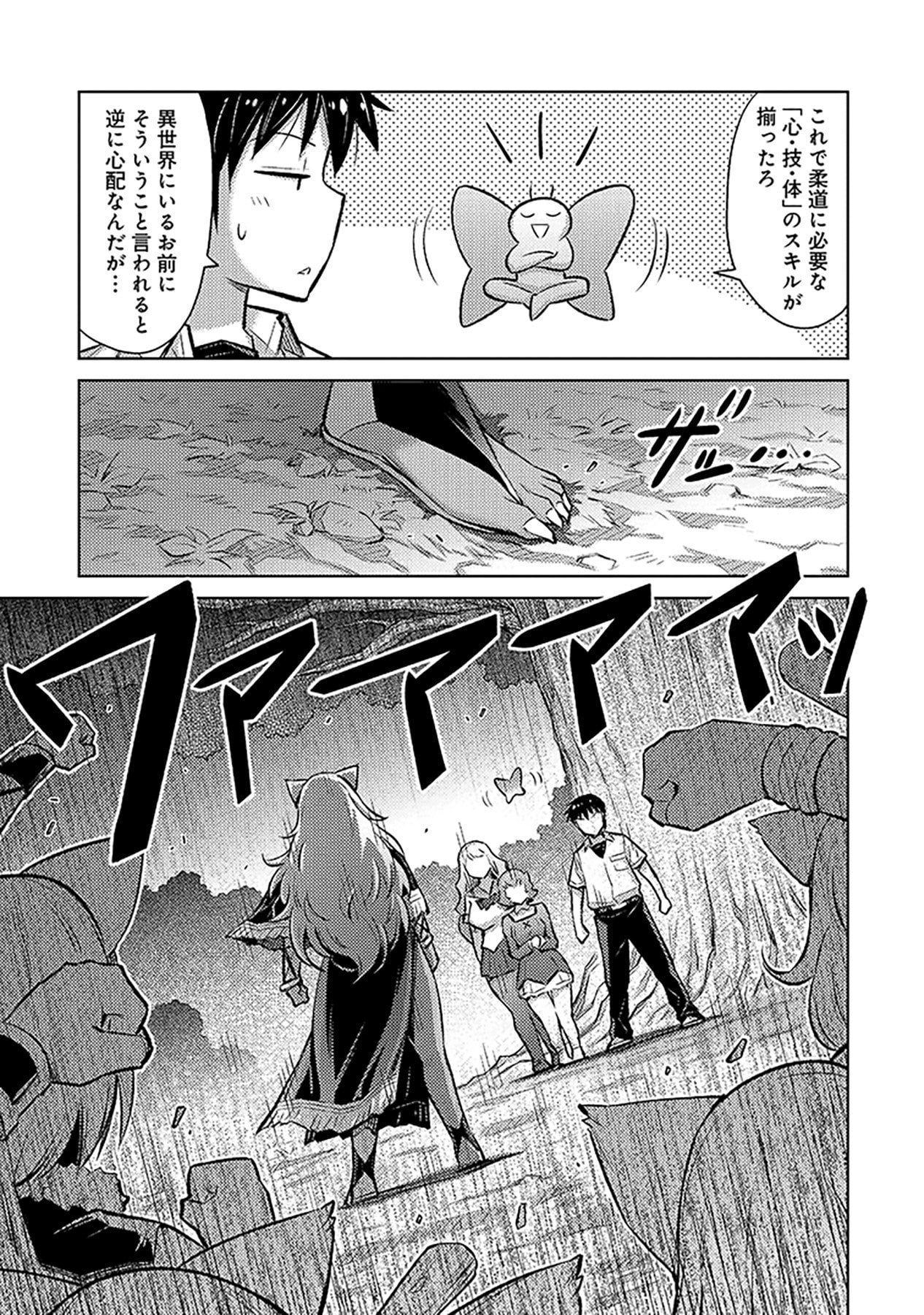 SONO ISEKAI HAREM WA SEIYAKU TSUKI. - JII KOUI WO KINSHI SARETA DOUTEI YUUSHA NO SLOW LIFE Chap 6 - Pic 21