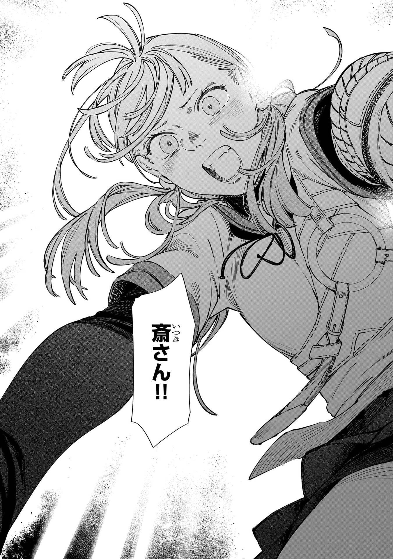 CHINGOCHOU FUTSURYOUKYOKU UKEIKA Chapter 18.2 - Page 24