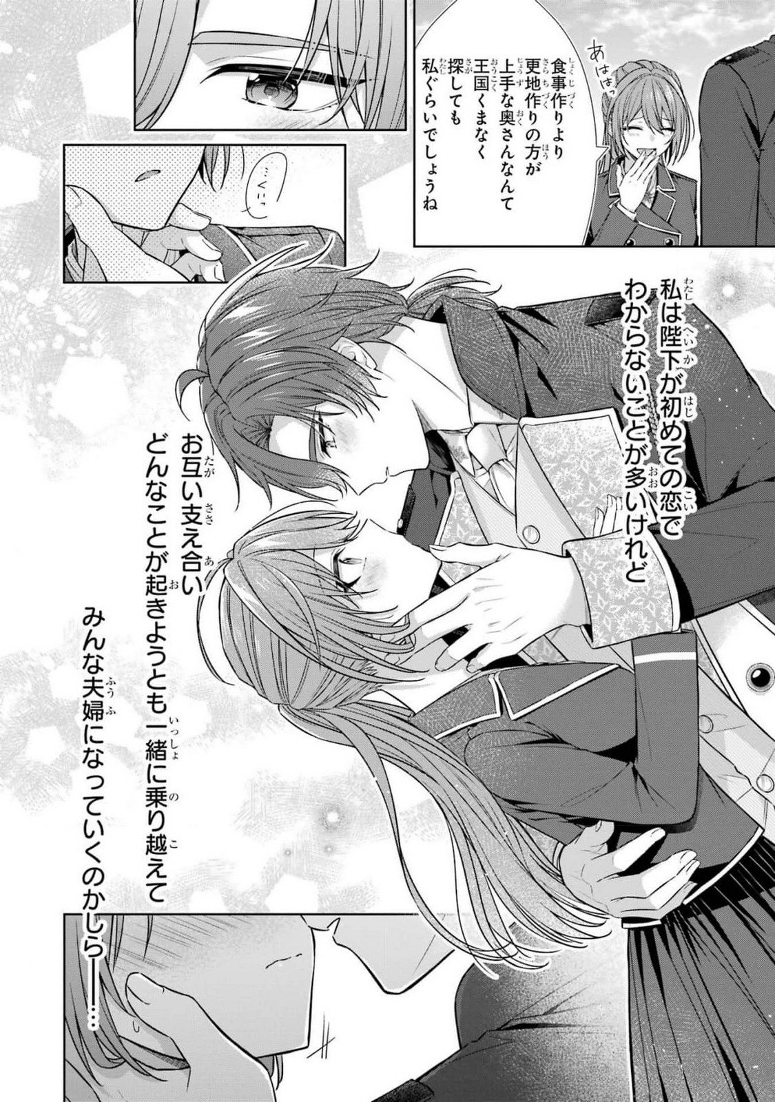 SEIJO GA "AMAYAKASHITE KURERU YASASHII DANNA-SAMA" WO BOSHUU SHITARA KOKUOU HEIKA GA RIKKOUHO SHITE KITA Chapter 8 page 30 - nihonkuni.com