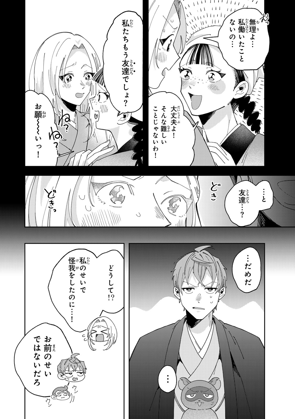 Read KAMINARI-SAMA NO KOIGOROMO Chapter 11 [High Quality / Full] - Page 27 - nicomanga.com