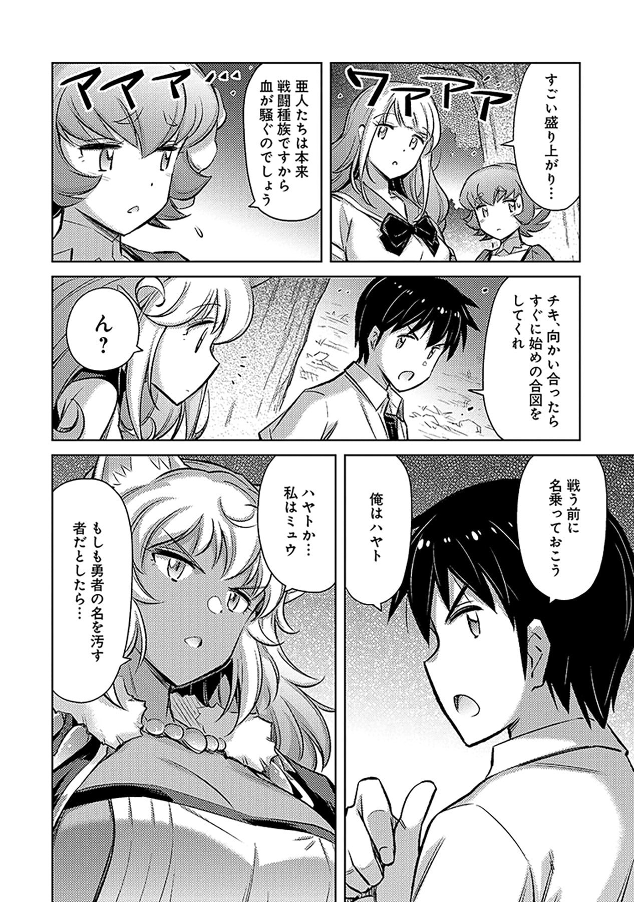 SONO ISEKAI HAREM WA SEIYAKU TSUKI. - JII KOUI WO KINSHI SARETA DOUTEI YUUSHA NO SLOW LIFE Chap 6 - Pic 22