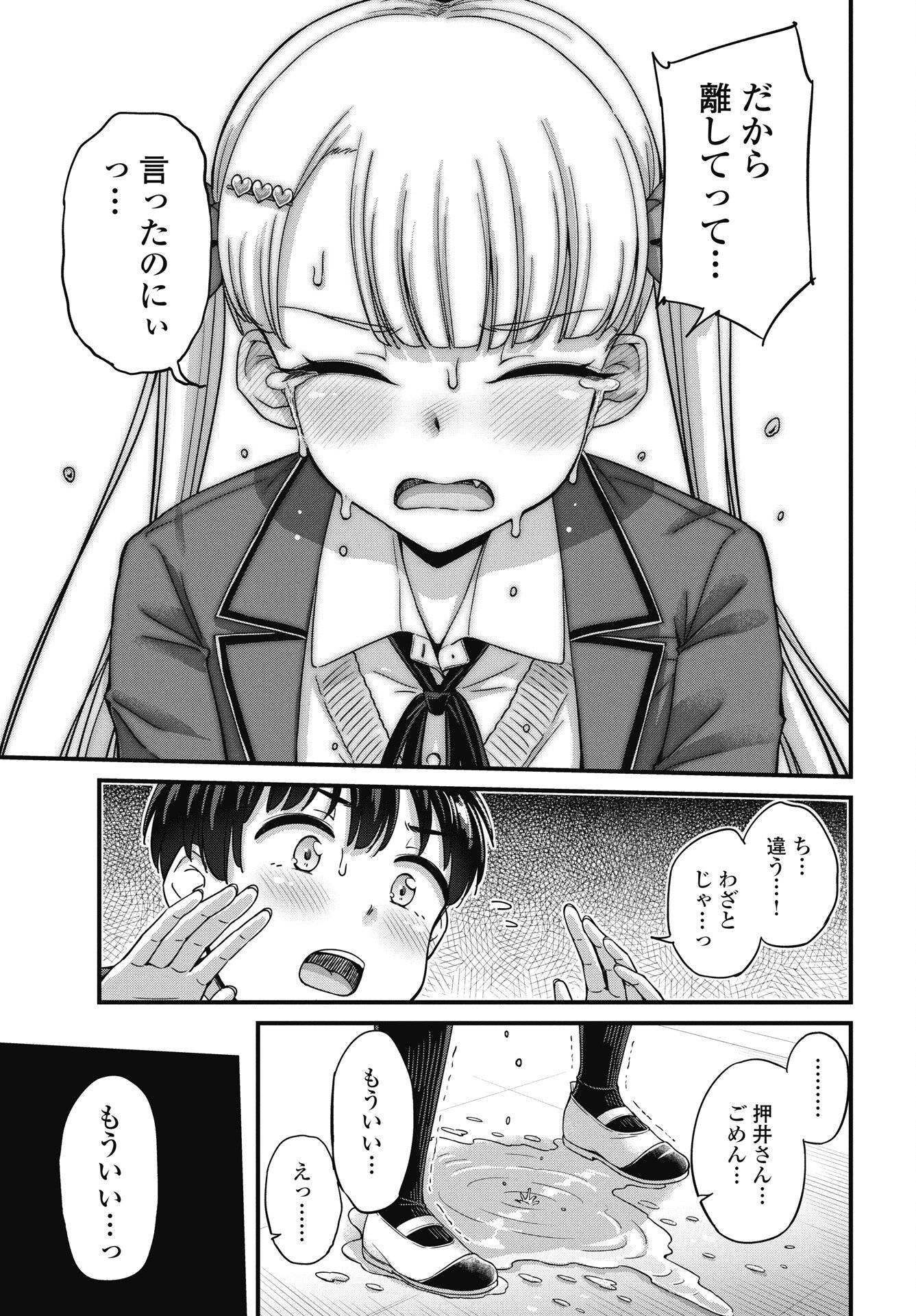 Read KUSOZAKOBOUKOU OSHII-SAN Chapter 16 [High Quality / Full] - Page 19 - nicomanga.net