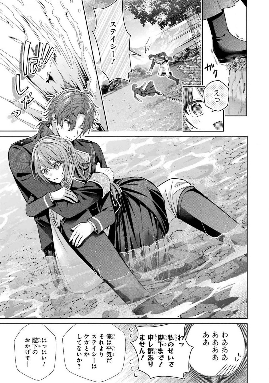 SEIJO GA "AMAYAKASHITE KURERU YASASHII DANNA-SAMA" WO BOSHUU SHITARA KOKUOU HEIKA GA RIKKOUHO SHITE KITA Chapter 8 page 31 - nihonkuni.com