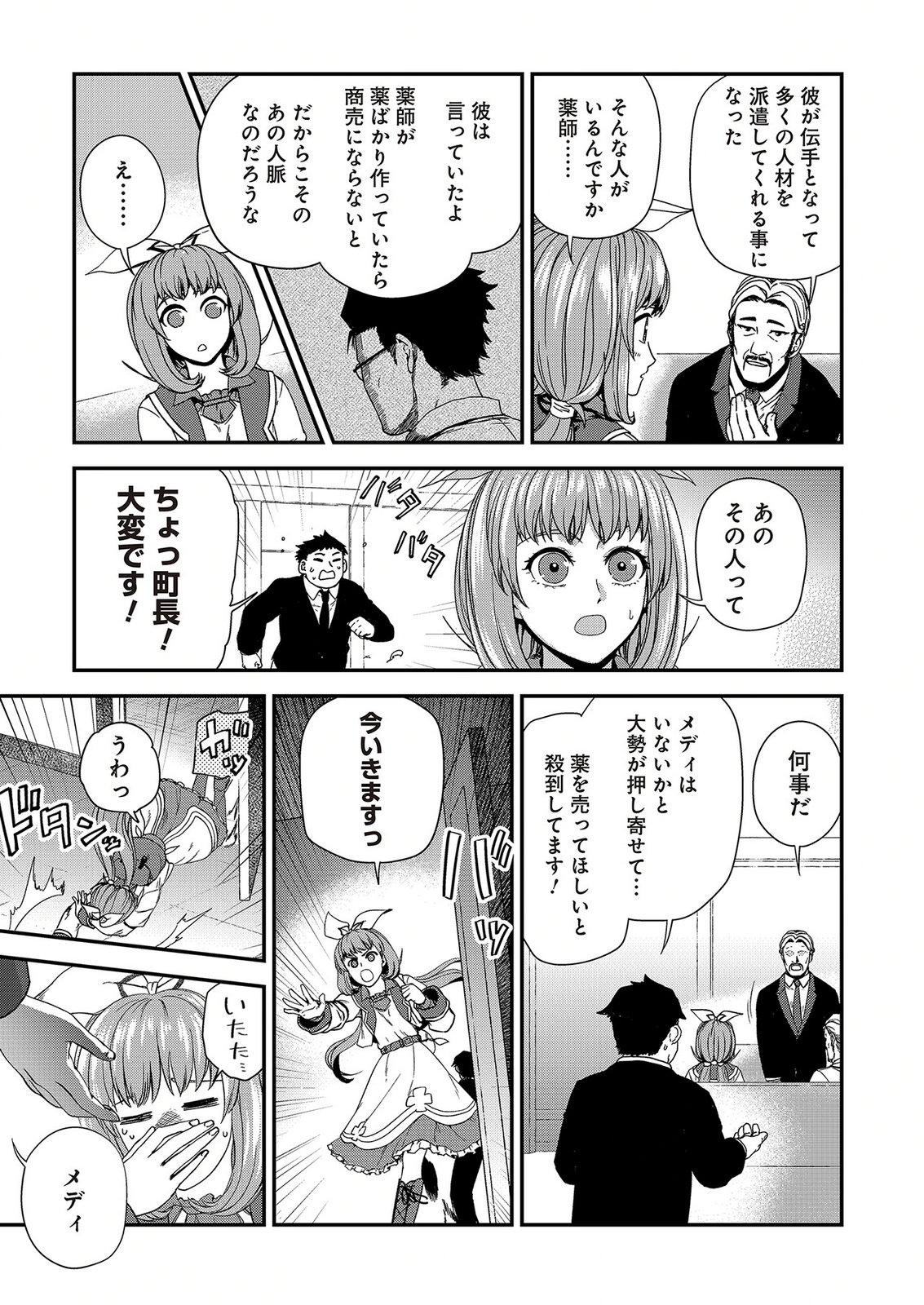 OKUSURI, DASHIMASU!: TSUIHOU SARETA KUSUSHI NO SHOUJO WA, KIWAMETA POTION DE HENKYOU NO KUSURIYA KARA NARIAGARU Chap 12 - Pic 21