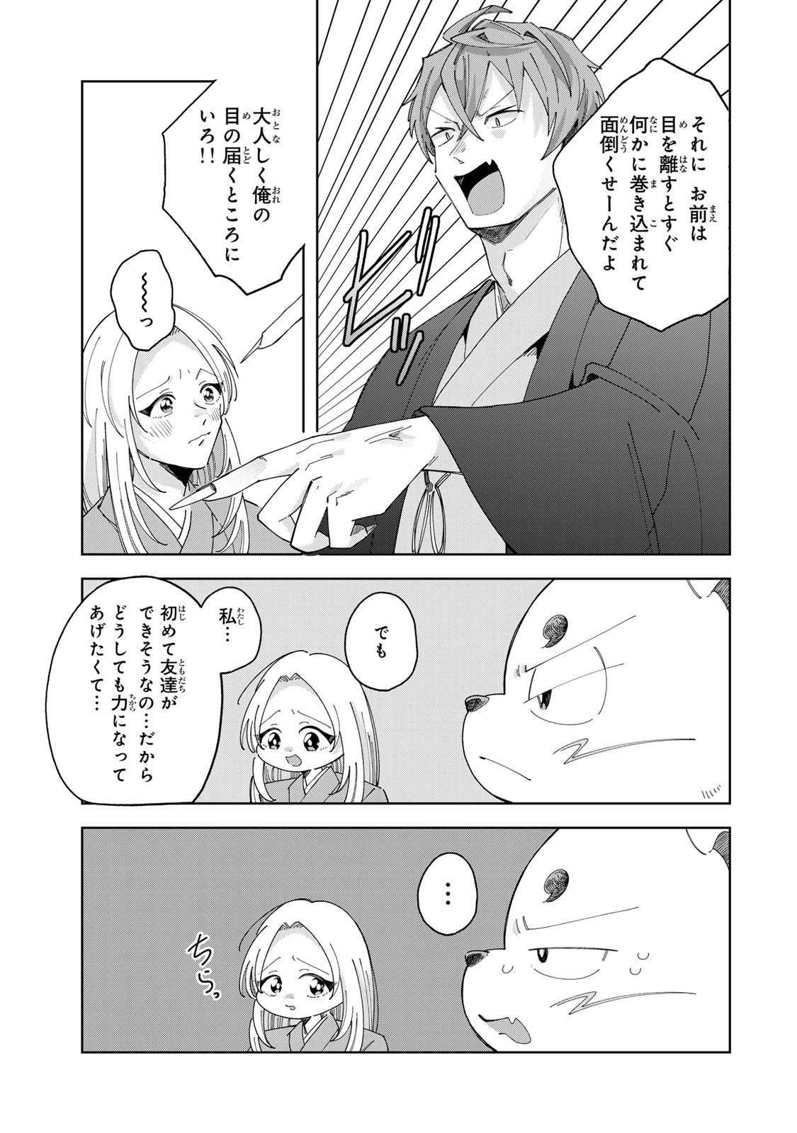 Read KAMINARI-SAMA NO KOIGOROMO Chapter 11 [High Quality / Full] - Page 28 - nicomanga.com