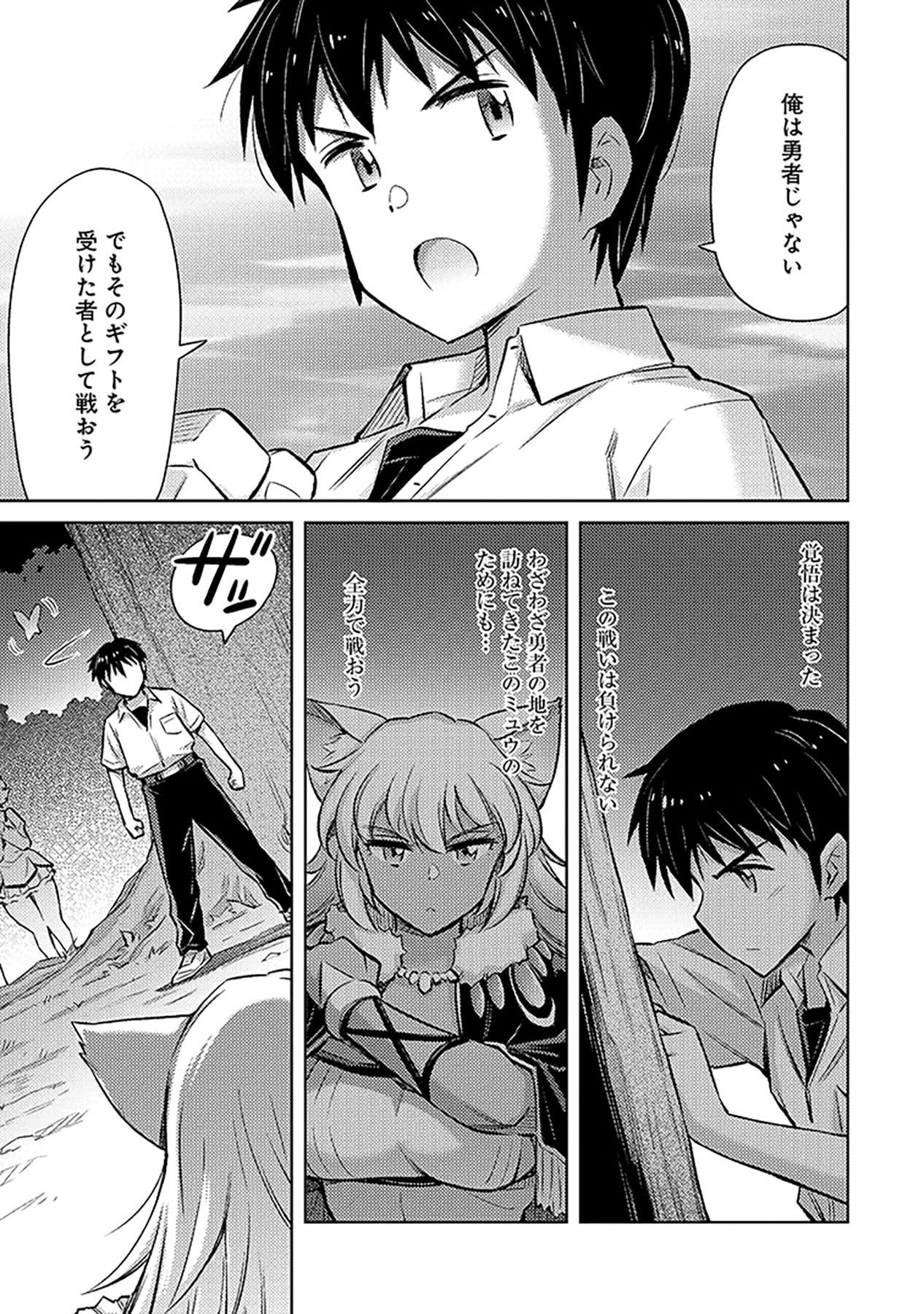 SONO ISEKAI HAREM WA SEIYAKU TSUKI. - JII KOUI WO KINSHI SARETA DOUTEI YUUSHA NO SLOW LIFE Chap 6 - Pic 23
