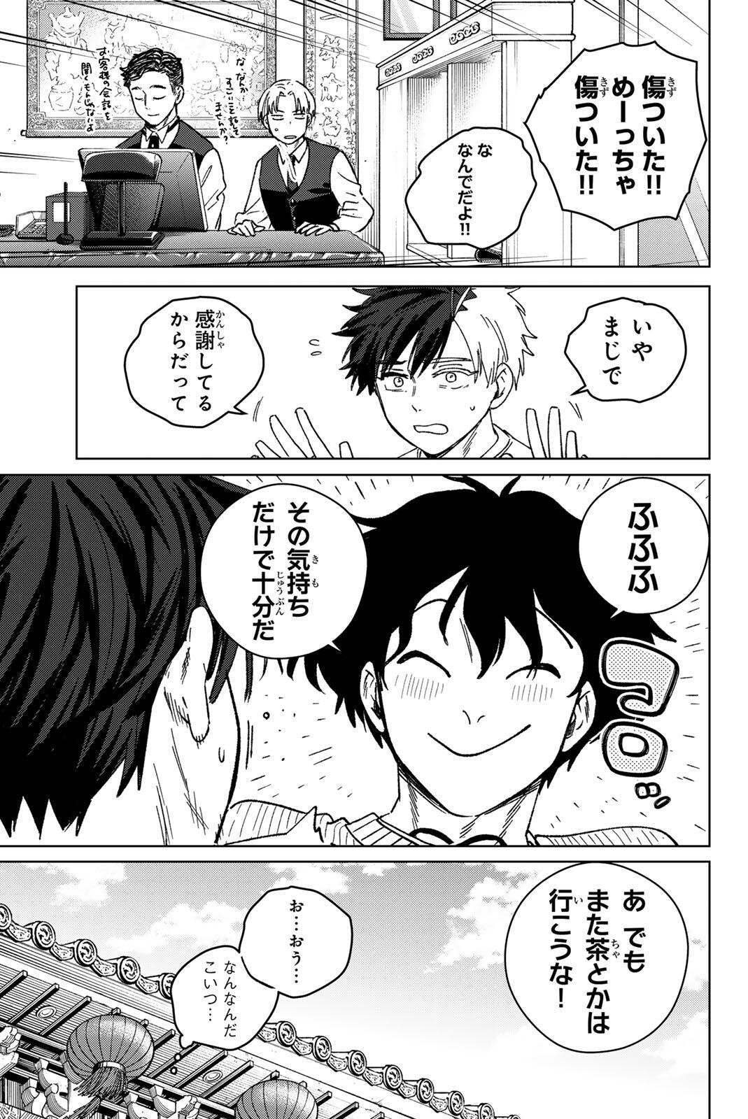 Read WIND BREAKER Chapter 214 [High Quality / Full] - Page 17 - nicomanga.com