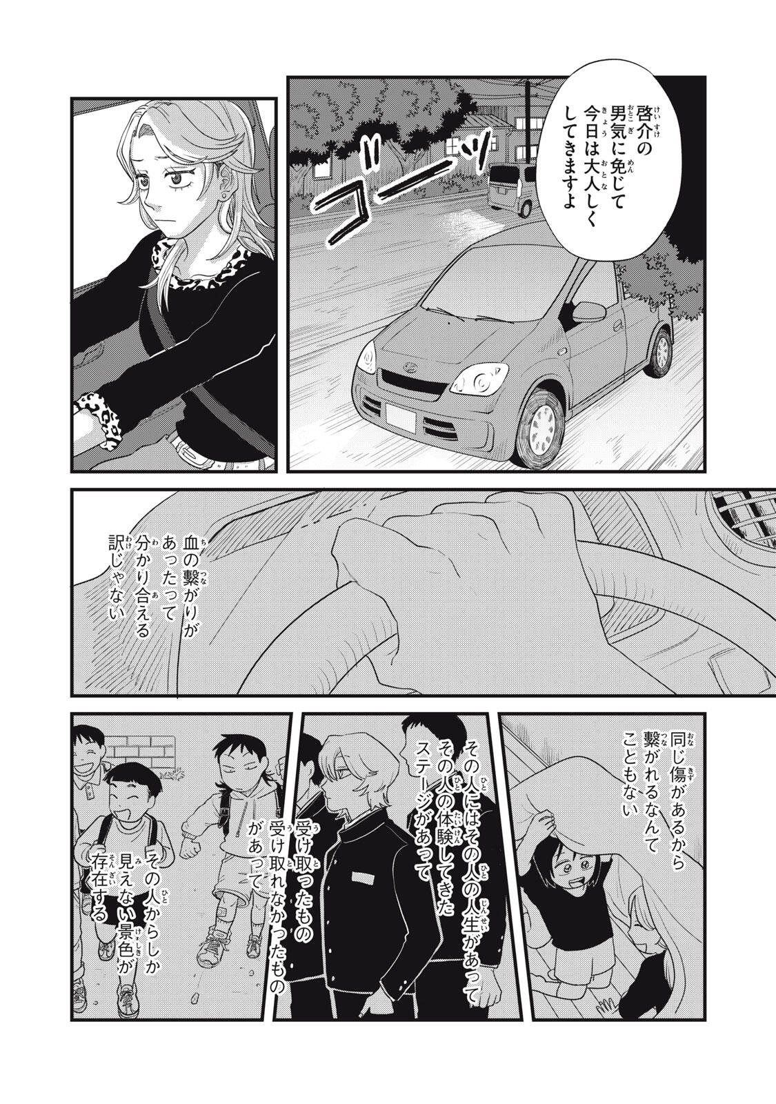 KIMI TO UCHUU WO ARUKU TAME NI Chapter 24.1 page 17 - nihonkuni.com