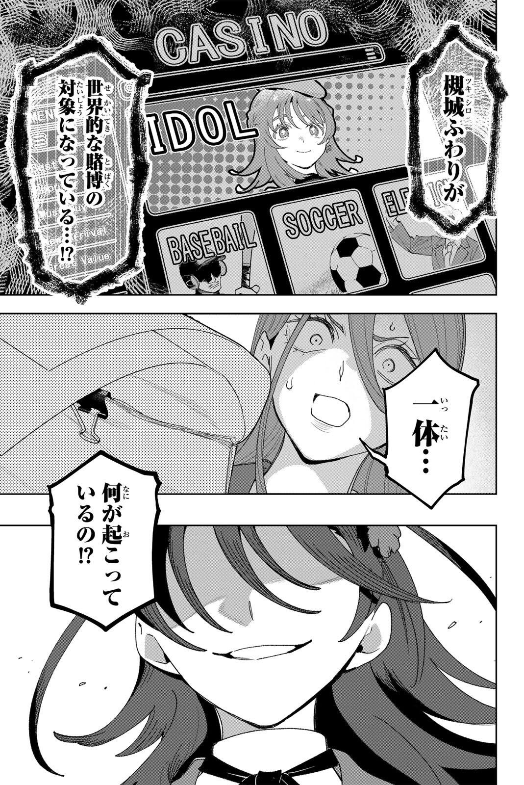 Read IDOLATRY Chapter 37 [High Quality / Full] - Page 17 - nicomanga.com