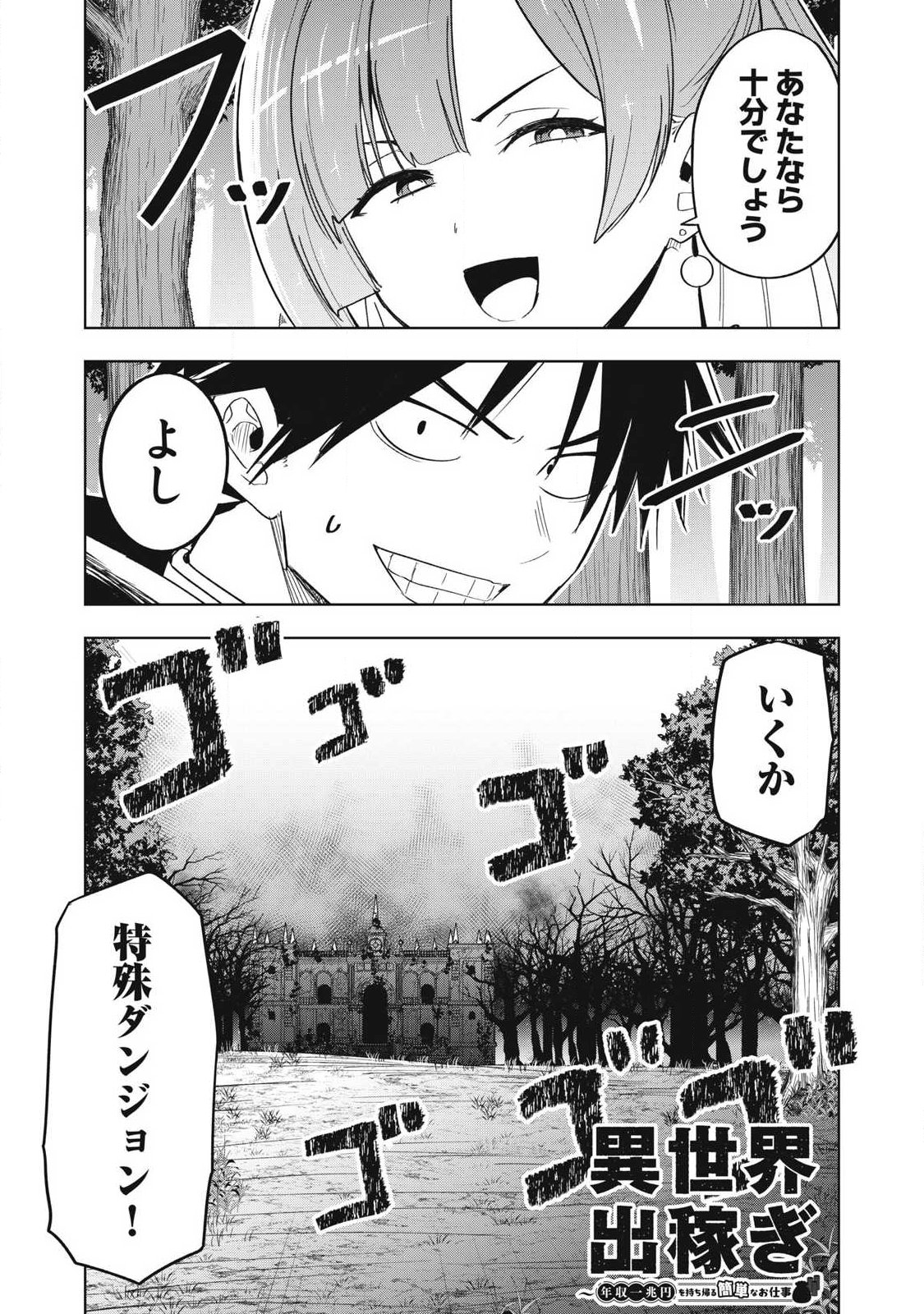 ISEKAI DEKASEGI ~NENSHUU ICCHOUEN WO MOCHIKAERU KANTAN NA OSHIGOTO Chapter 11 page 17 - nihonkuni.com