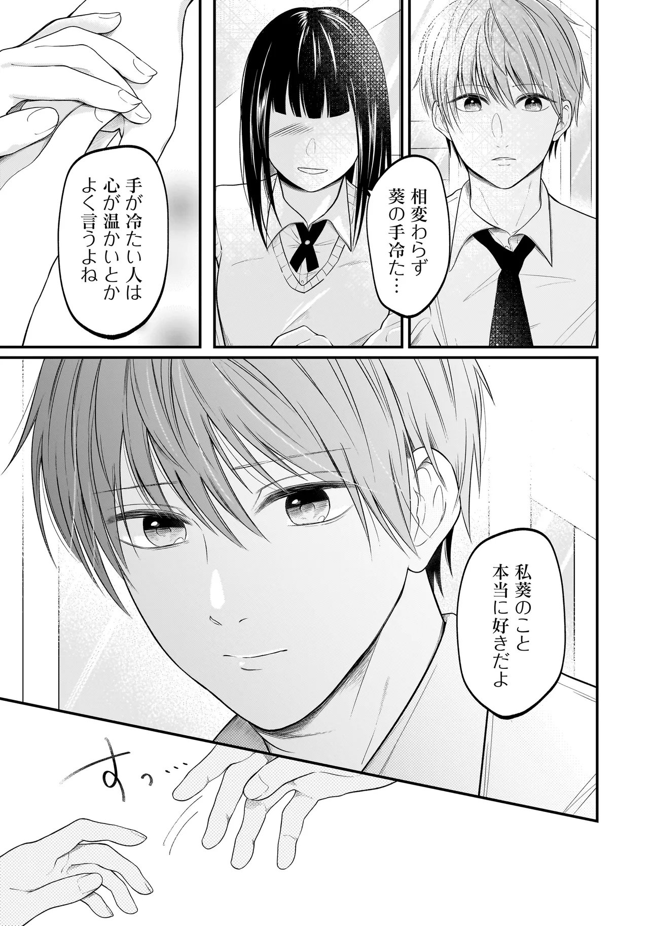 Read KIMI GA MABUSHII SEIDE Chapter 12 [High Quality / Full] - Page 17 - nicomanga.com