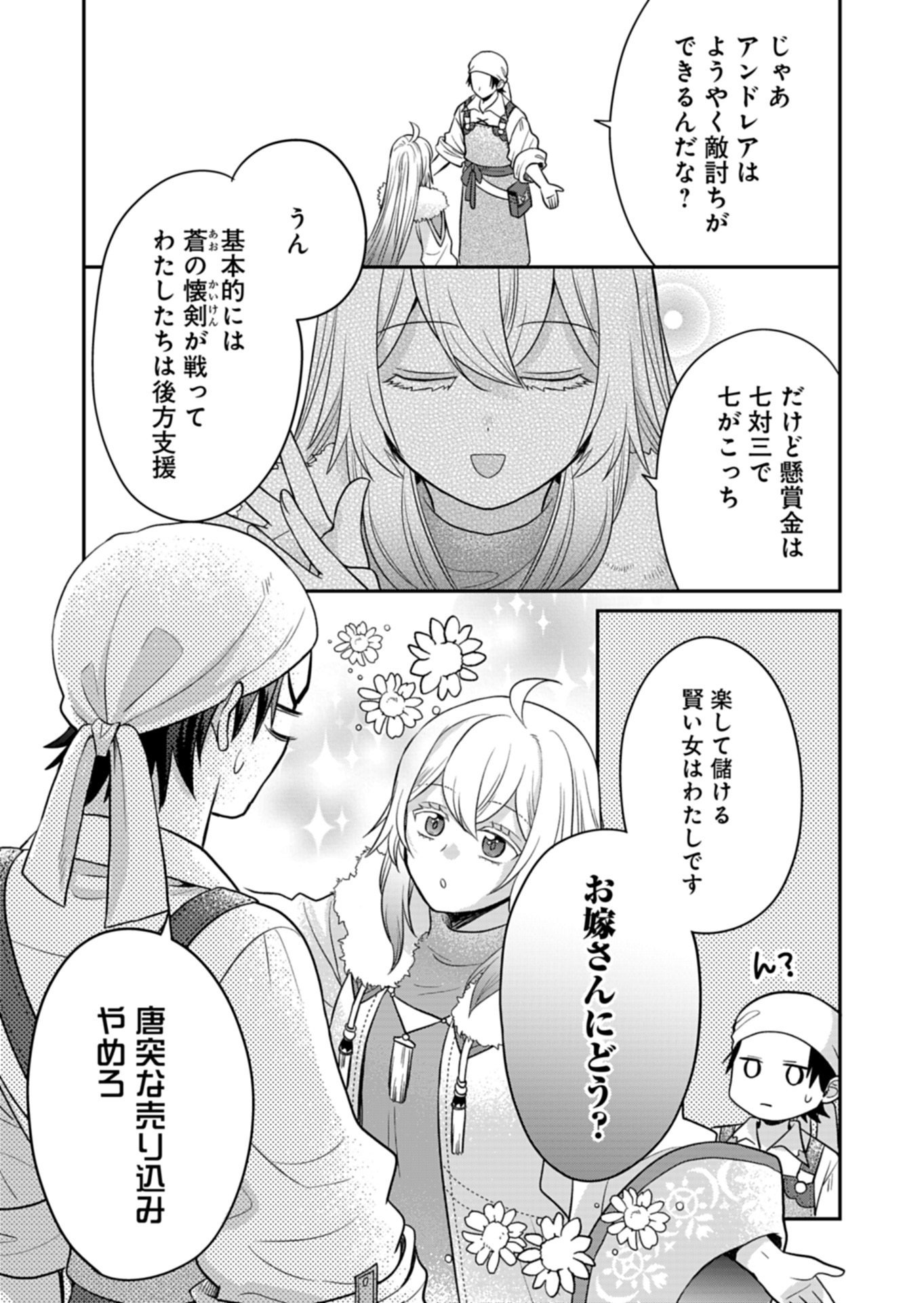 SHIRO MAJO-SAN TO NO HENKYOU GURASHI - SAIKYOU NO MAJO WA NONBIRI KURASHITAI Chap 13.1 - Pic 17