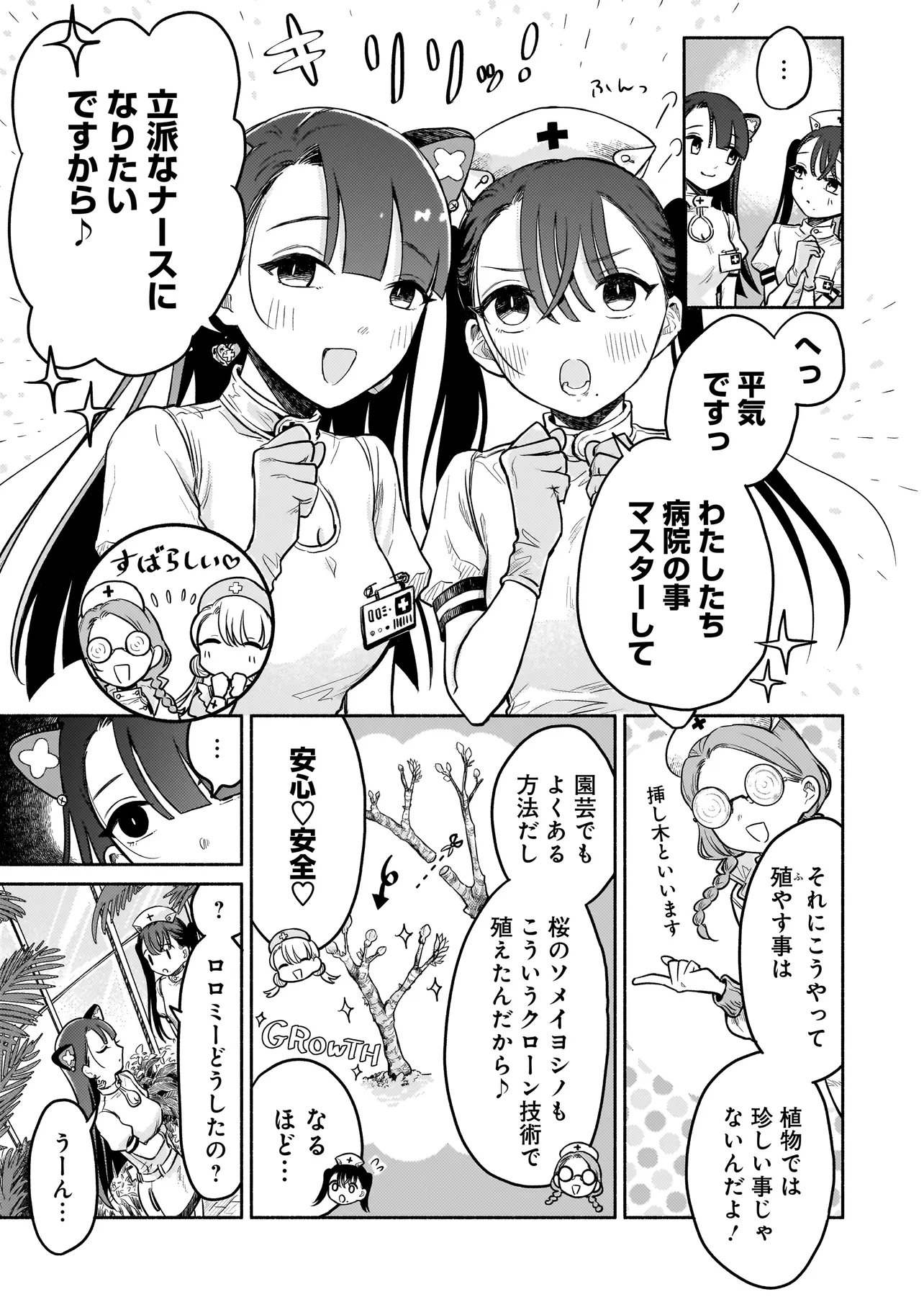 JINGAI KARTE: YOUKOSO GENSOU BYOUIN HE Chapter 3 page 17 - nihonkuni.com
