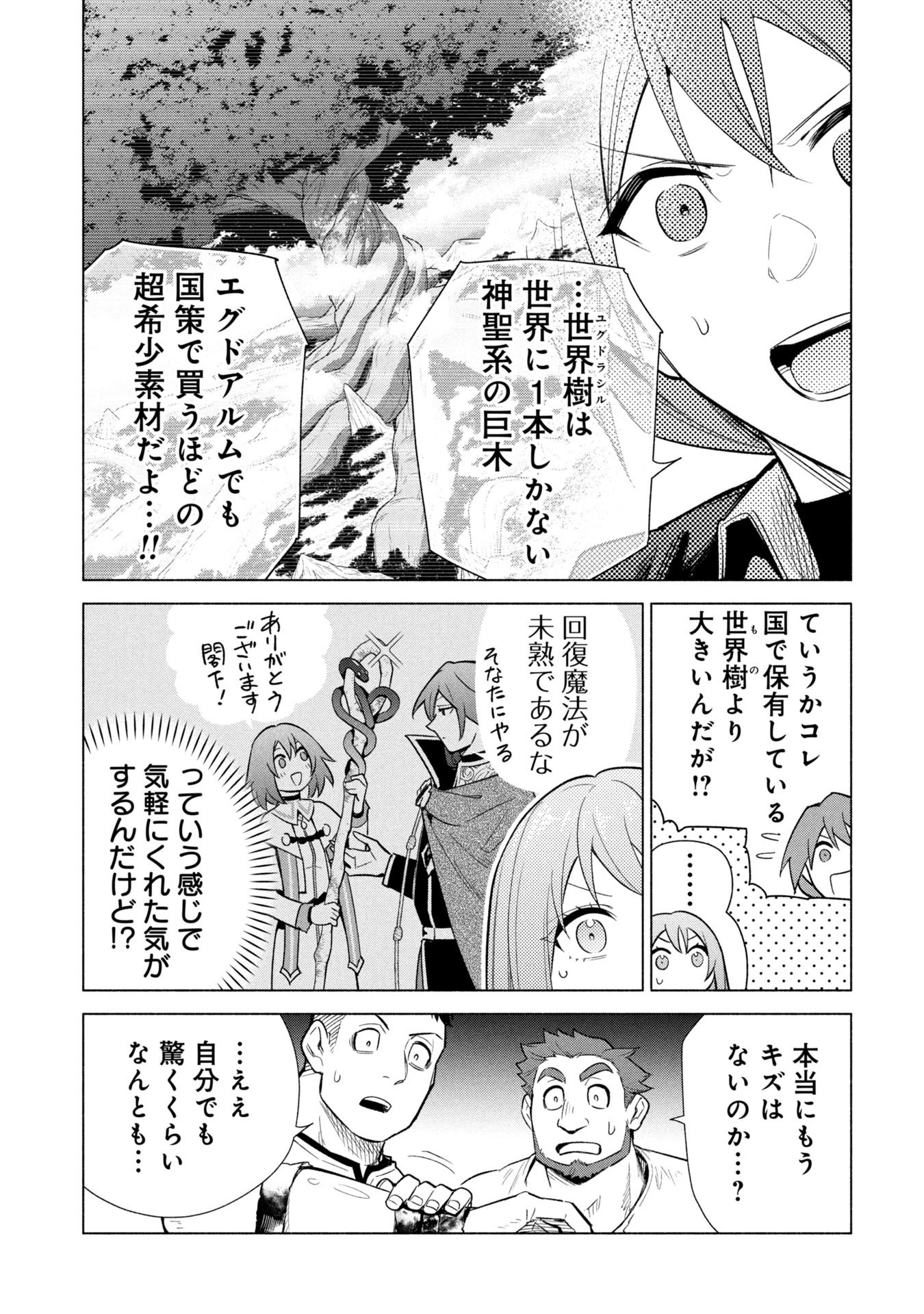 KYUUTEI MADOUSHI MINARAI WO YAMETE, MAHOU ITEM SHOKUNIN NI NARIMASU Chapter 35 page 17 - nihonkuni.com