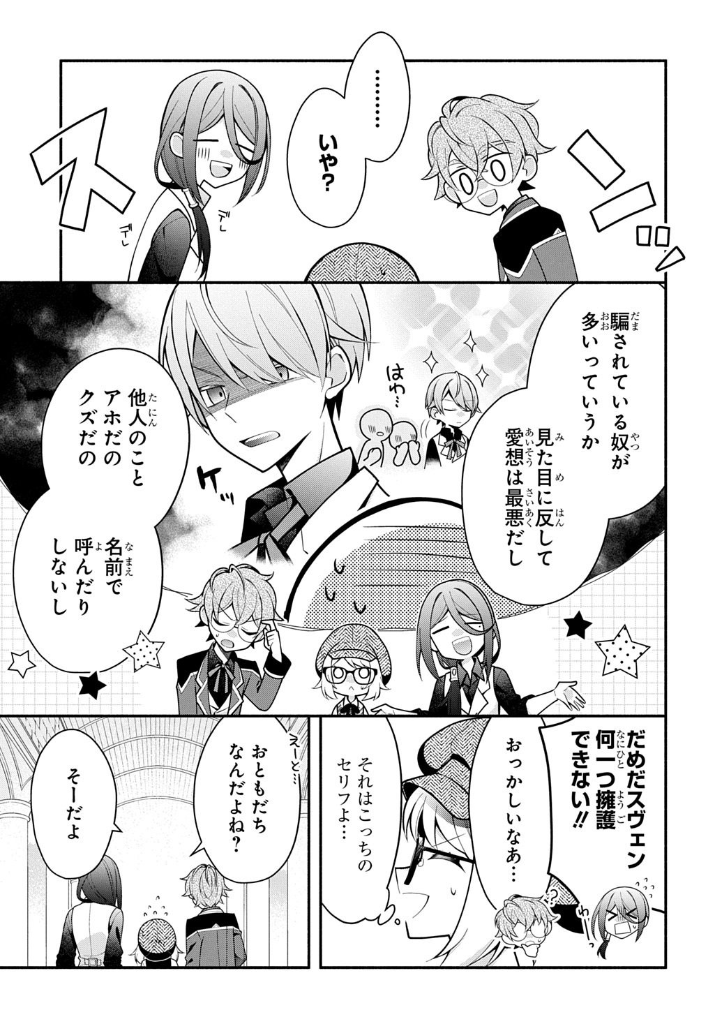 AKUJO GA IKINOKORU HOUHOU ~HAKUSHAKU REIJOU NI TENSEI SHITA KEDO SHOKEI SARERU NANTE OKOTOWARI DESU Chapter 4.2 page 16 - nihonkuni.com